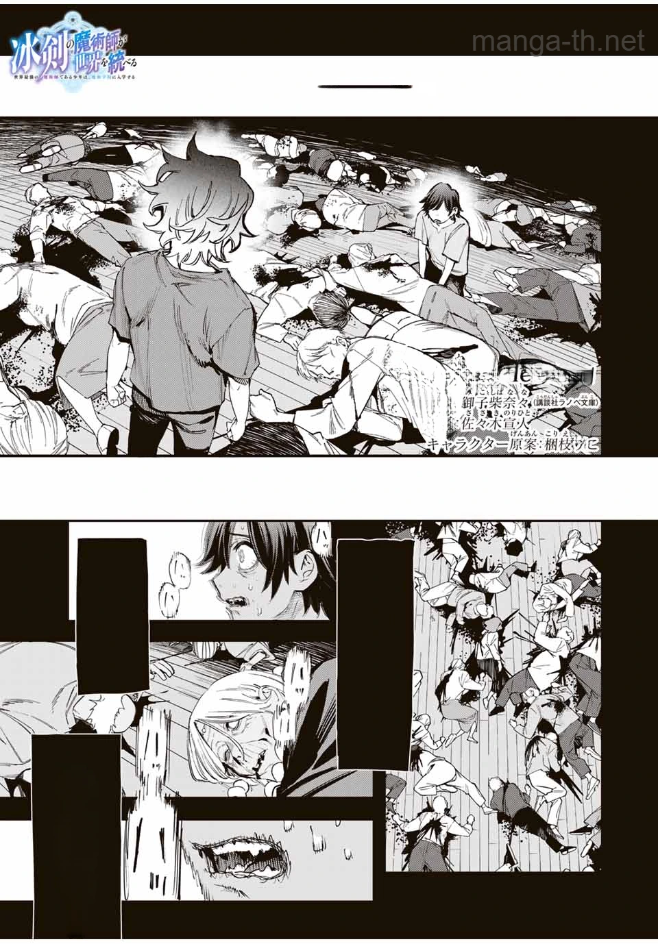 Hyouken no Majutsushi ga Sekai o Suberu – Sekai Saikyou no Majutsushi de Aru Shounen wa, Majutsu Gakuin ga Nyuugaku Suru หน้า 1