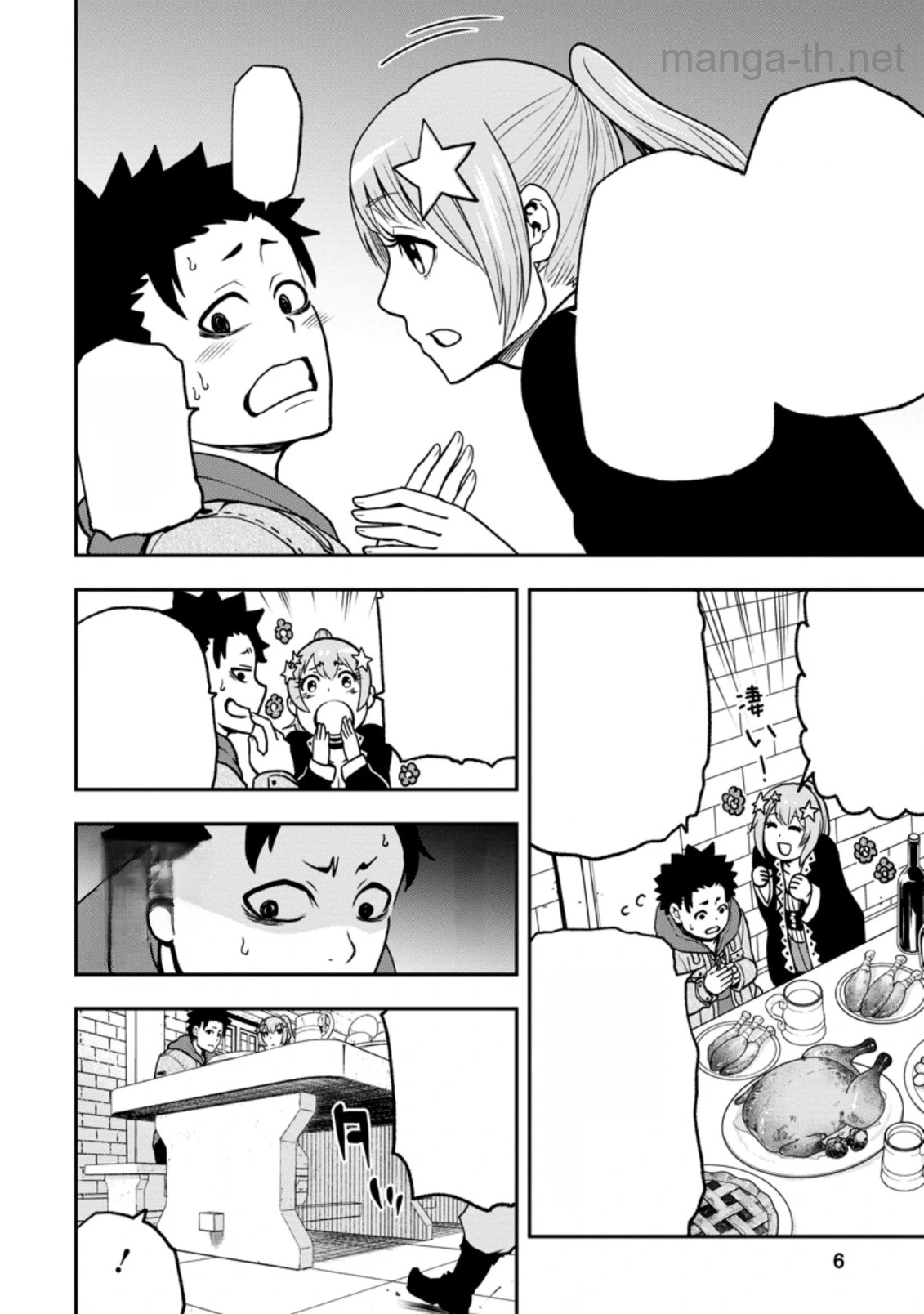 Zatsuyou Fuyojutsushi ga Jibun no Saikyou ni Kidzuku made หน้า 4