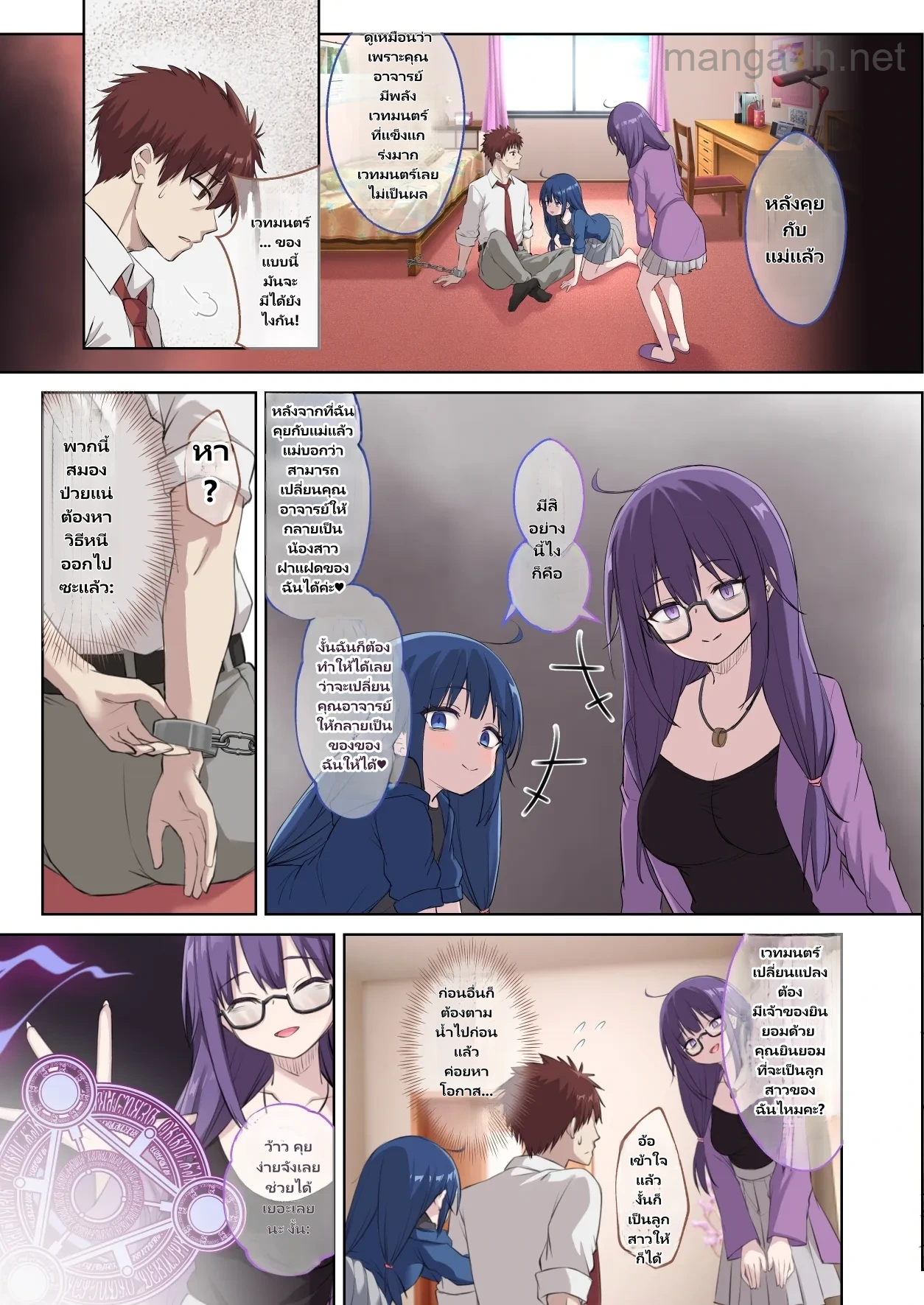 ชีวิตใหม่ในฐานะน้องสาว? page 4