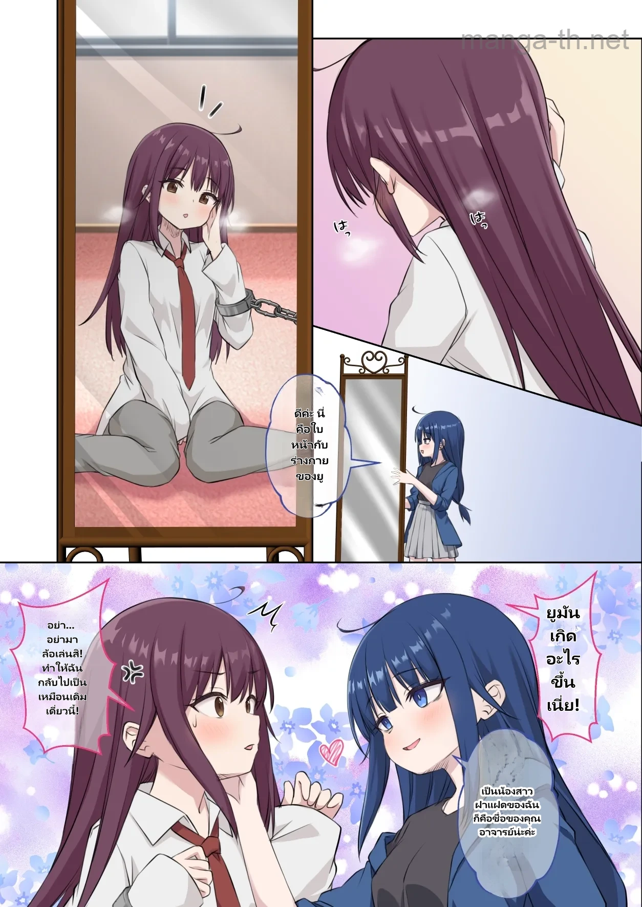 ชีวิตใหม่ในฐานะน้องสาว? page 6