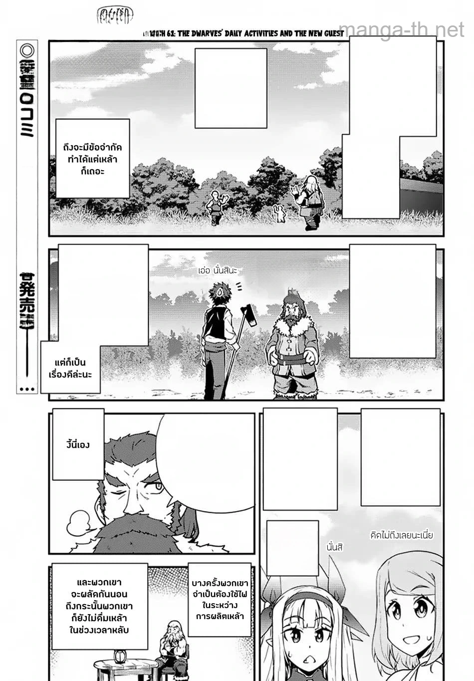 Isekai Nonbiri Nouka หน้า 1