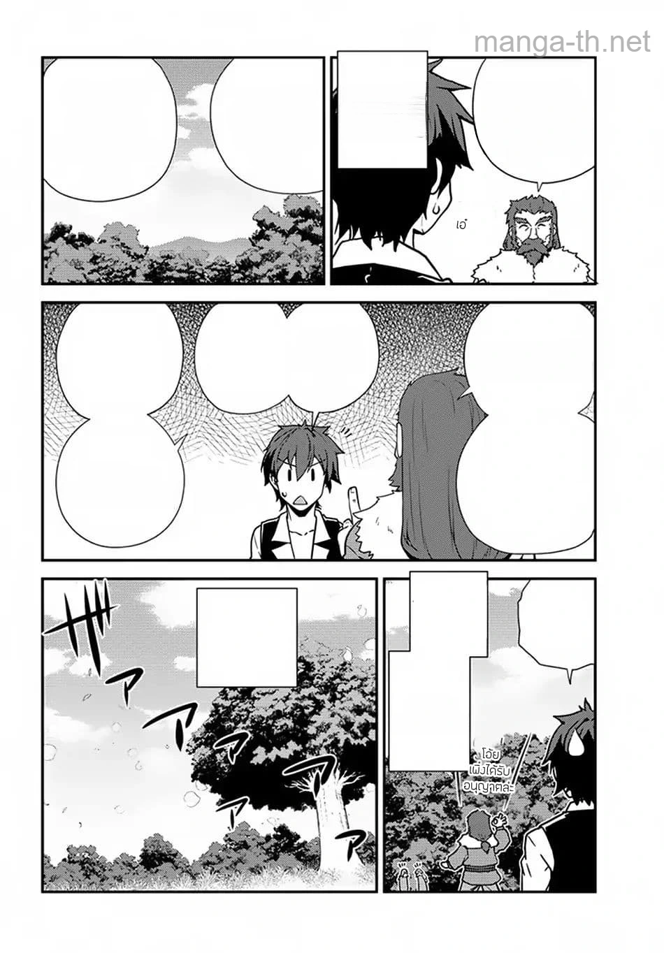 Isekai Nonbiri Nouka หน้า 4