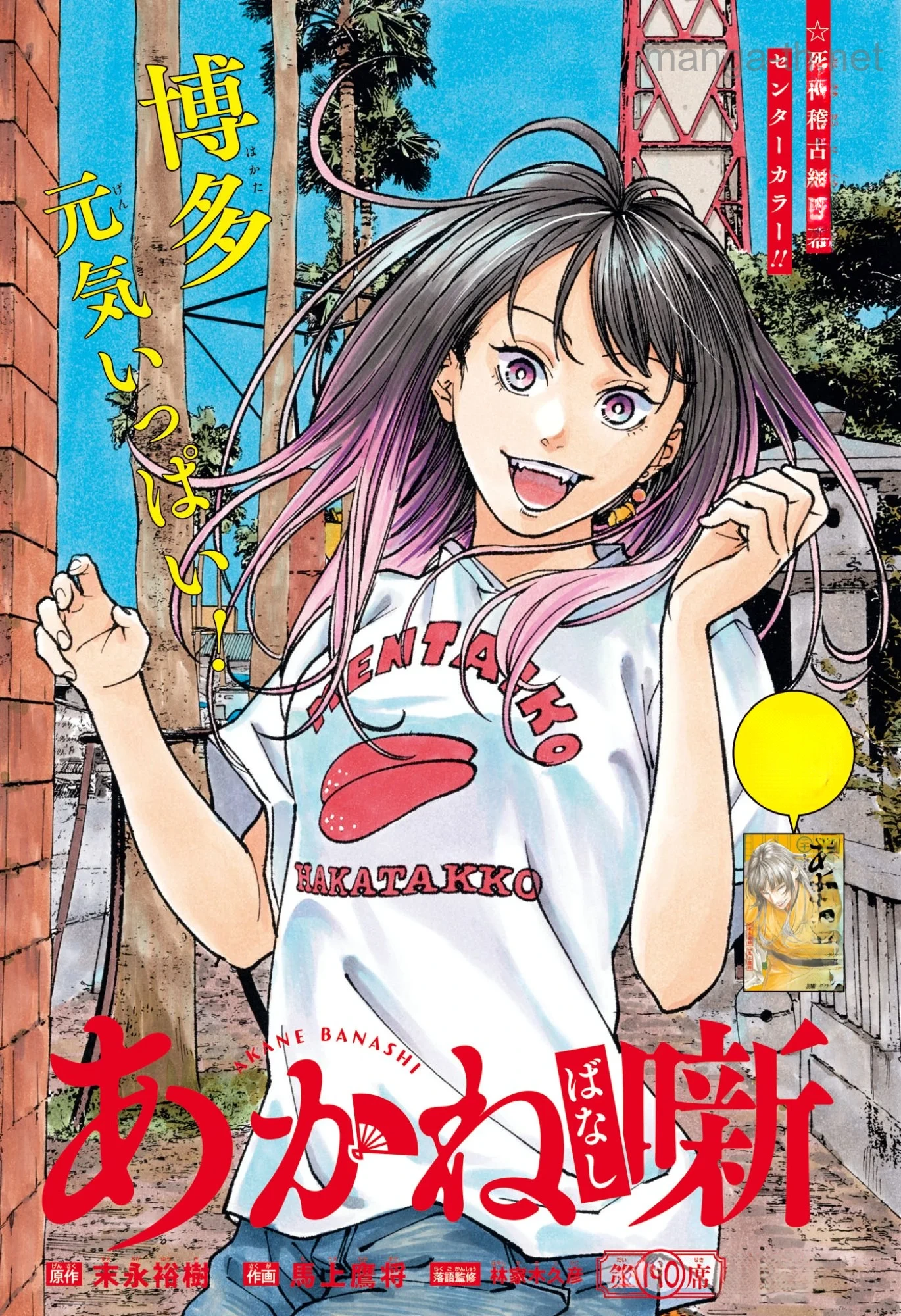 Akane-Banashi หน้า 1