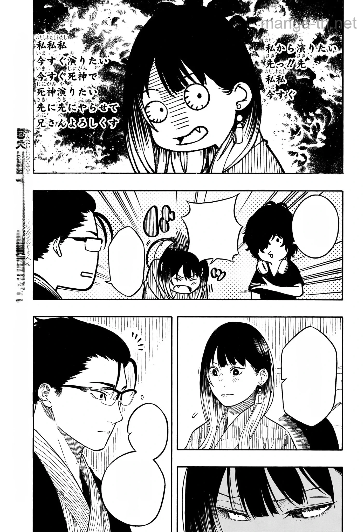 Akane-Banashi หน้า 3