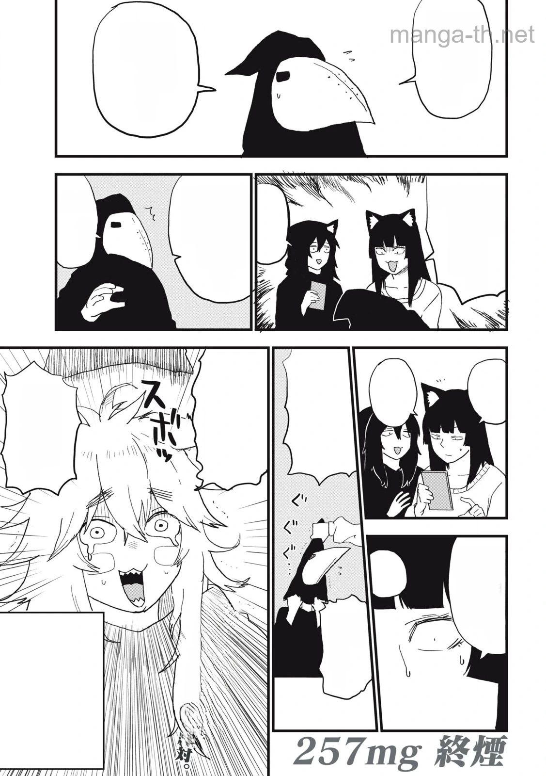 Yani Neko หน้า 5