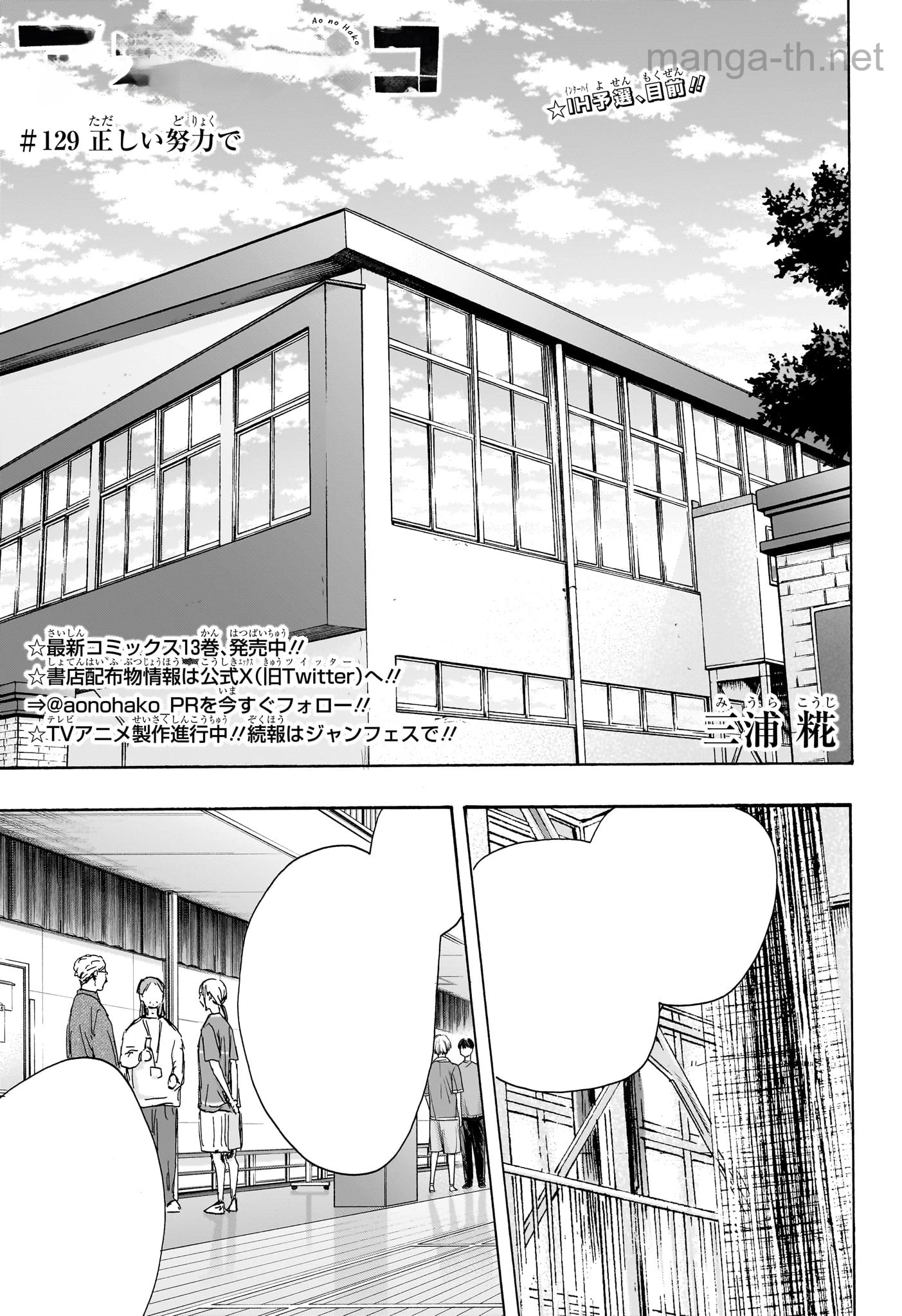 Ao no Hako หน้า 3