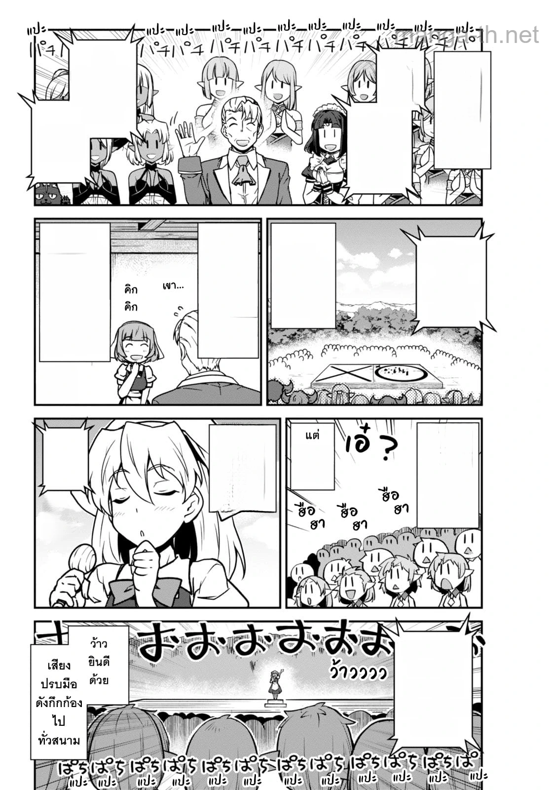 Isekai Nonbiri Nouka หน้า 5