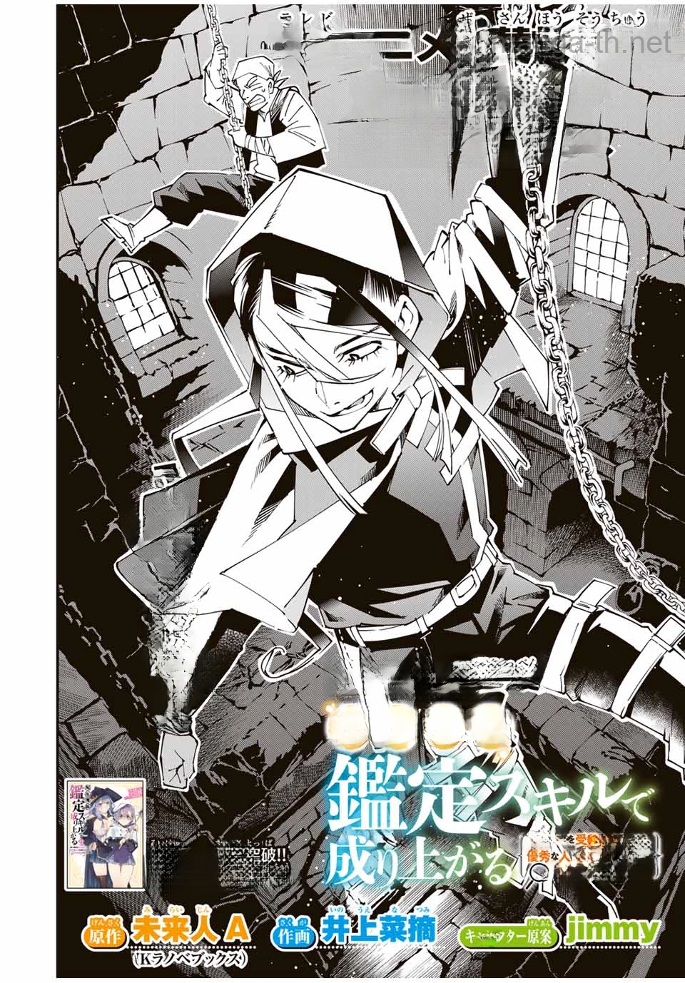 Tensei Kizoku Kantei Sukiru de Nariagaru – Jakushou Ryouchi o Uketsuidanode, Yuushuuna Jinzai o Fuyashite Itara, Saikyou Ryouchi ni Natteta หน้า 2