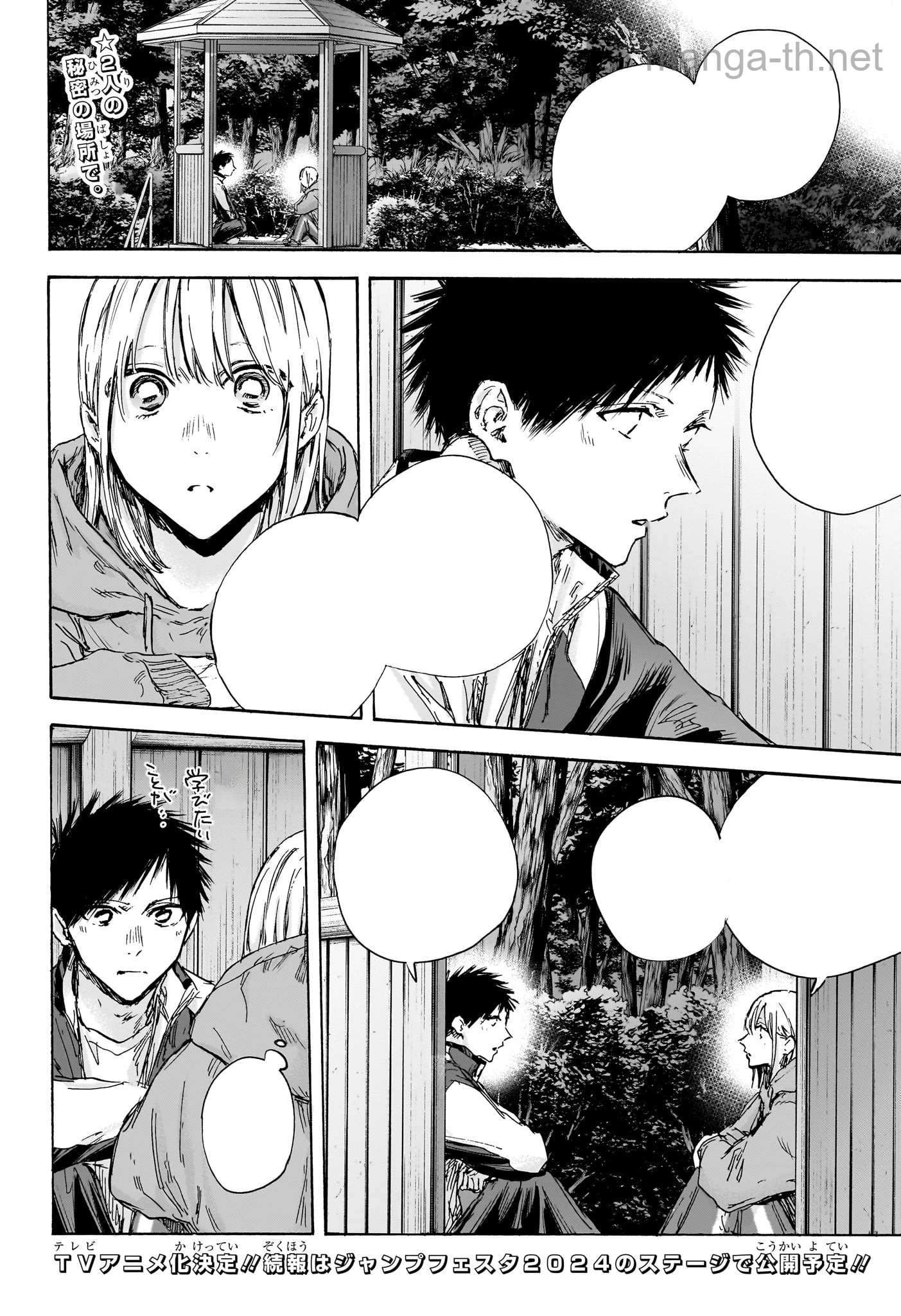 Ao no Hako หน้า 2
