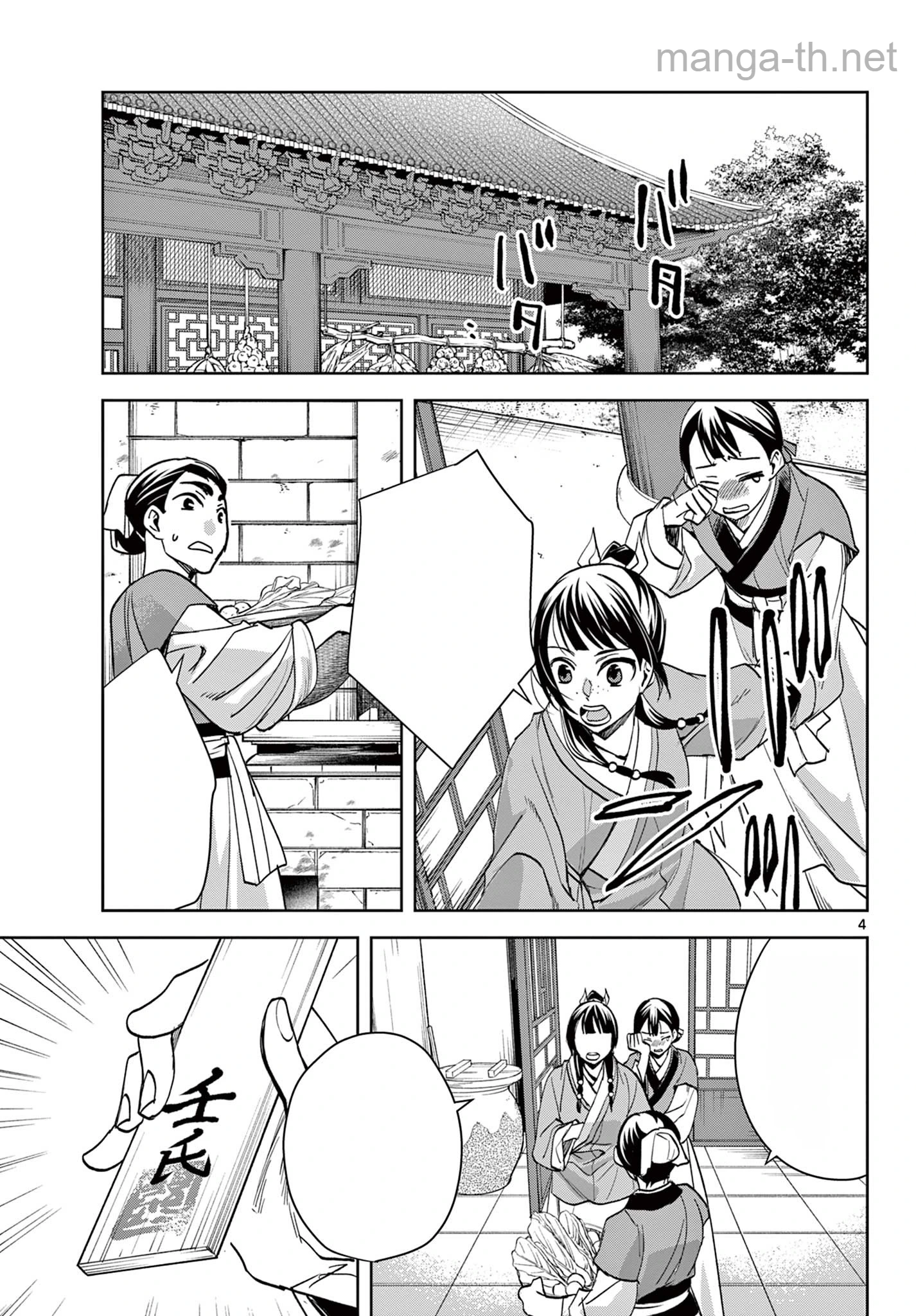 Kusuriya no Hitorigoto – Maomao no Koukyuu Nazotoki Techou หน้า 4