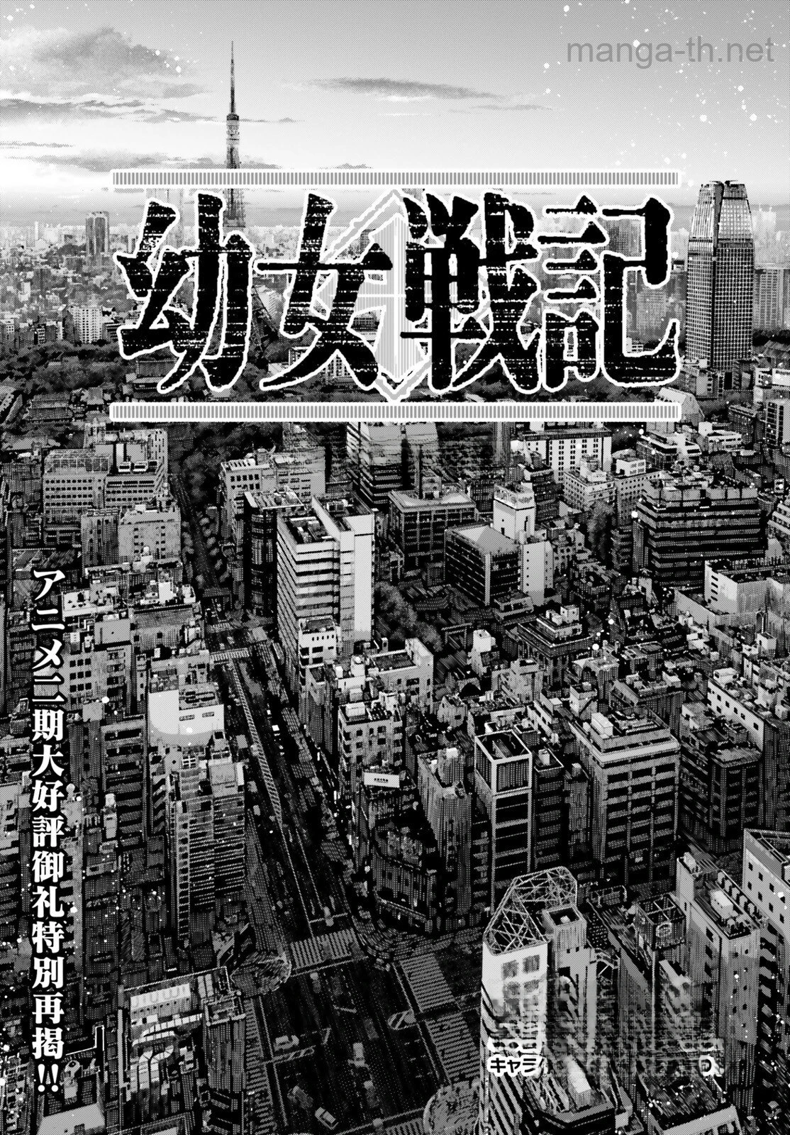 Youjo Senki หน้า 1