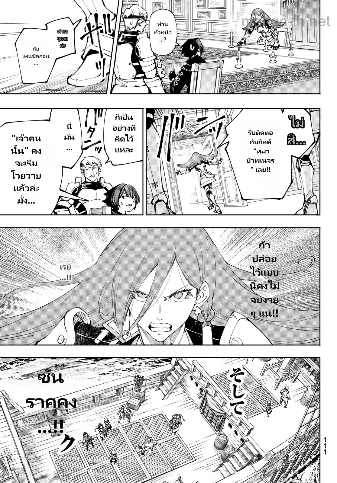 Shangri-La Frontier: Kusoge Hunter, Kami-gee ni Idoman to su page 5
