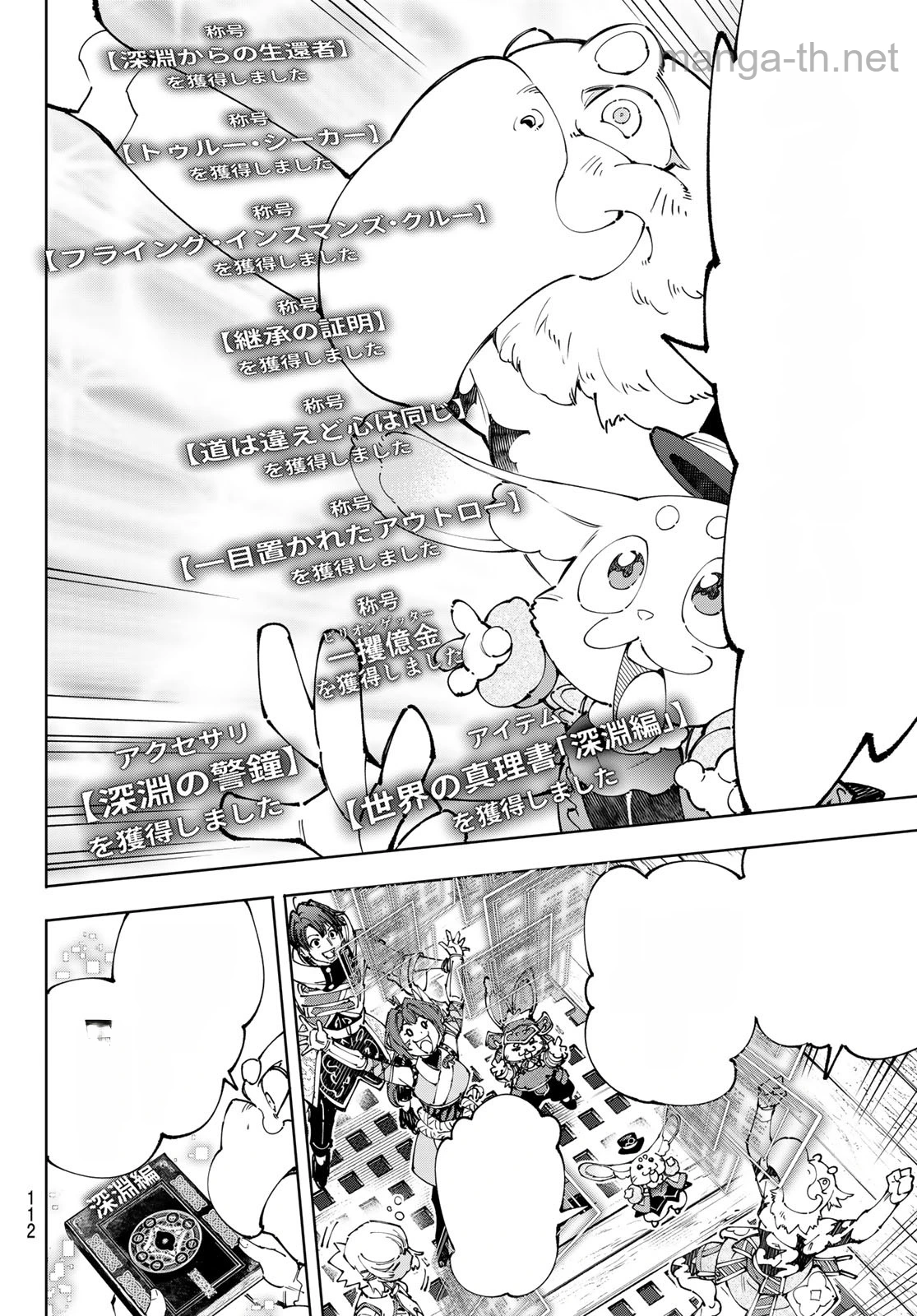 Shangri-La Frontier: Kusoge Hunter, Kami-gee ni Idoman to su หน้า 6