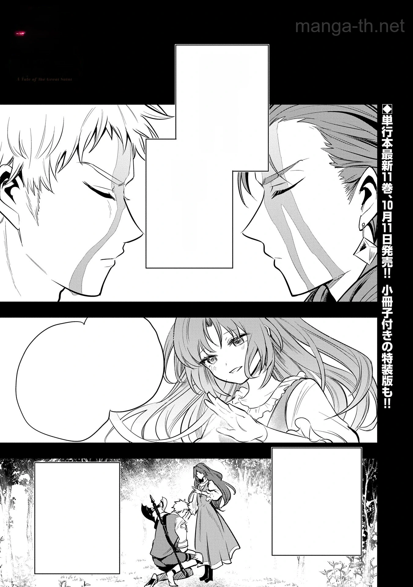 Tensei Shita Daiseijo wa, Seijo de Aru Koto wo Hitakakusu: A Tale of The Great Saint หน้า 1
