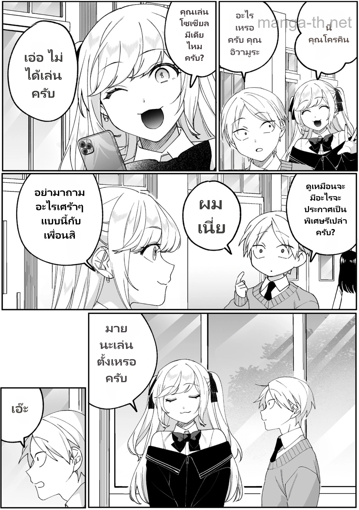 Jirai nandesu ka? Chihara-san page 3
