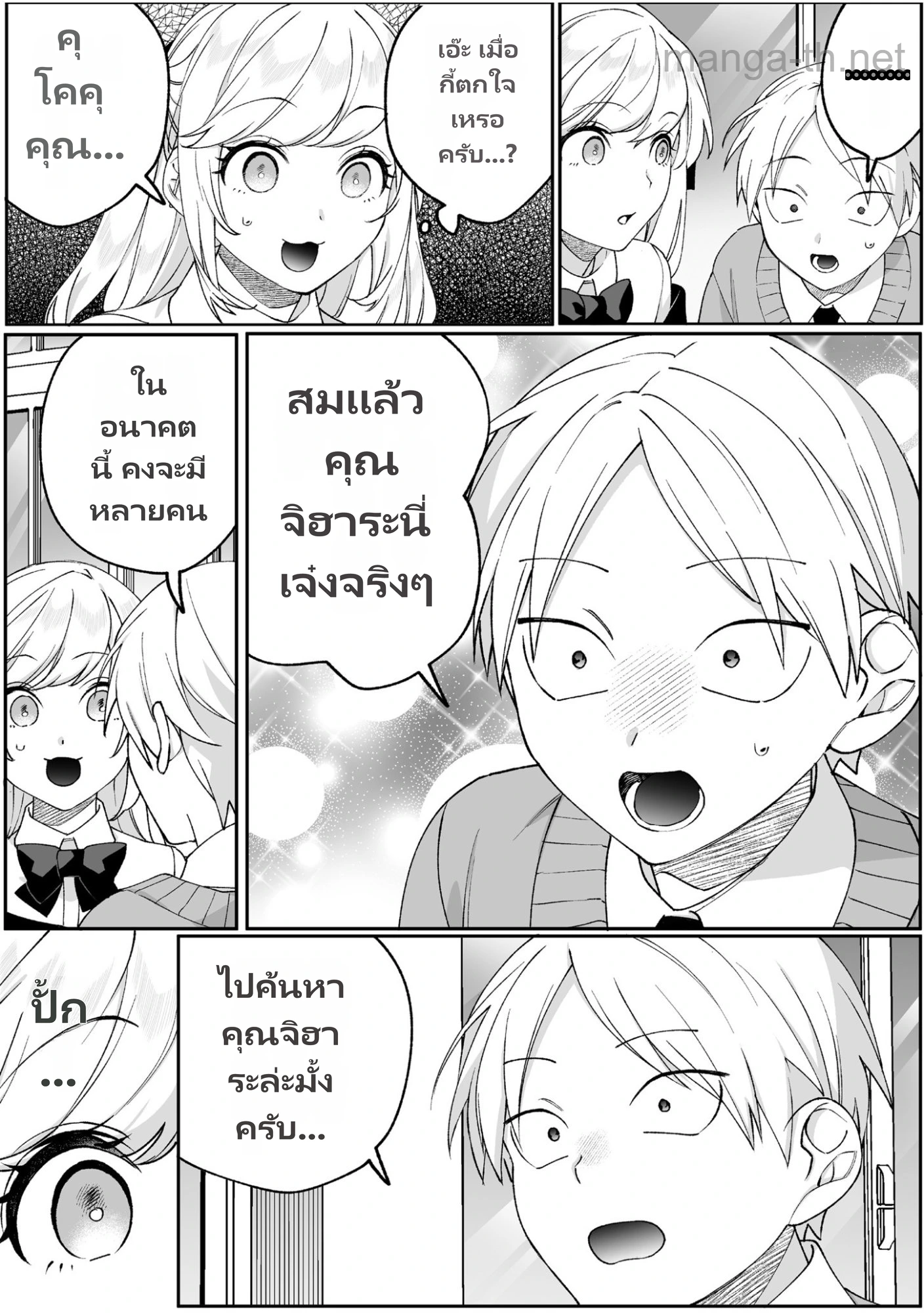 Jirai nandesu ka? Chihara-san page 6