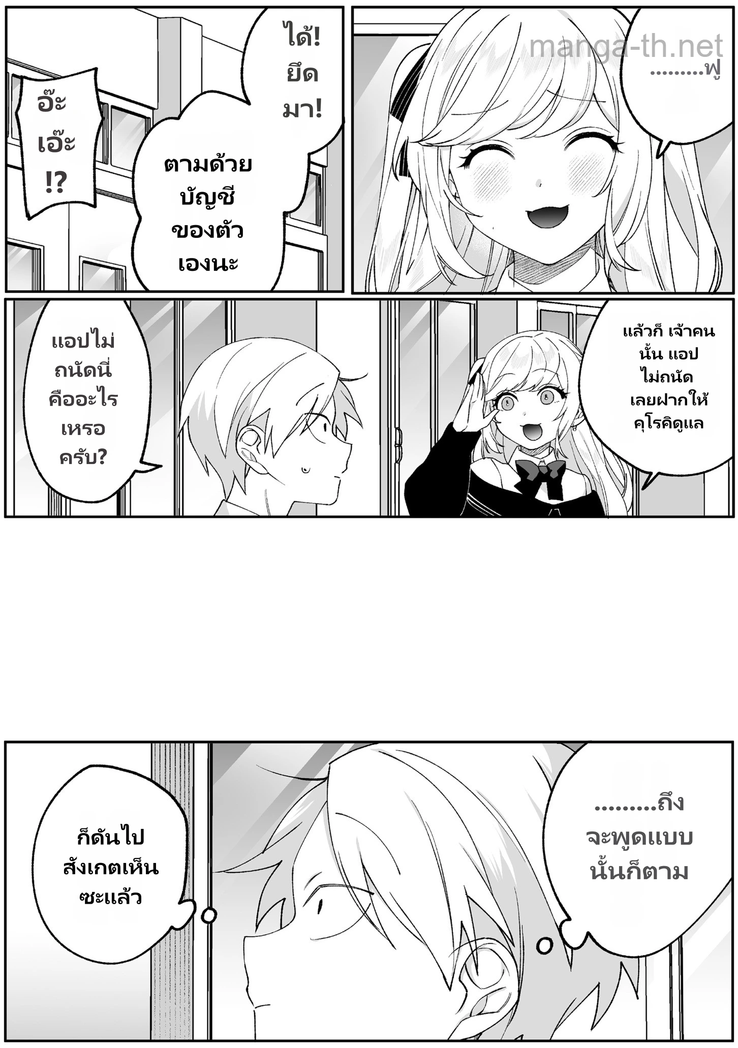Jirai nandesu ka? Chihara-san page 7