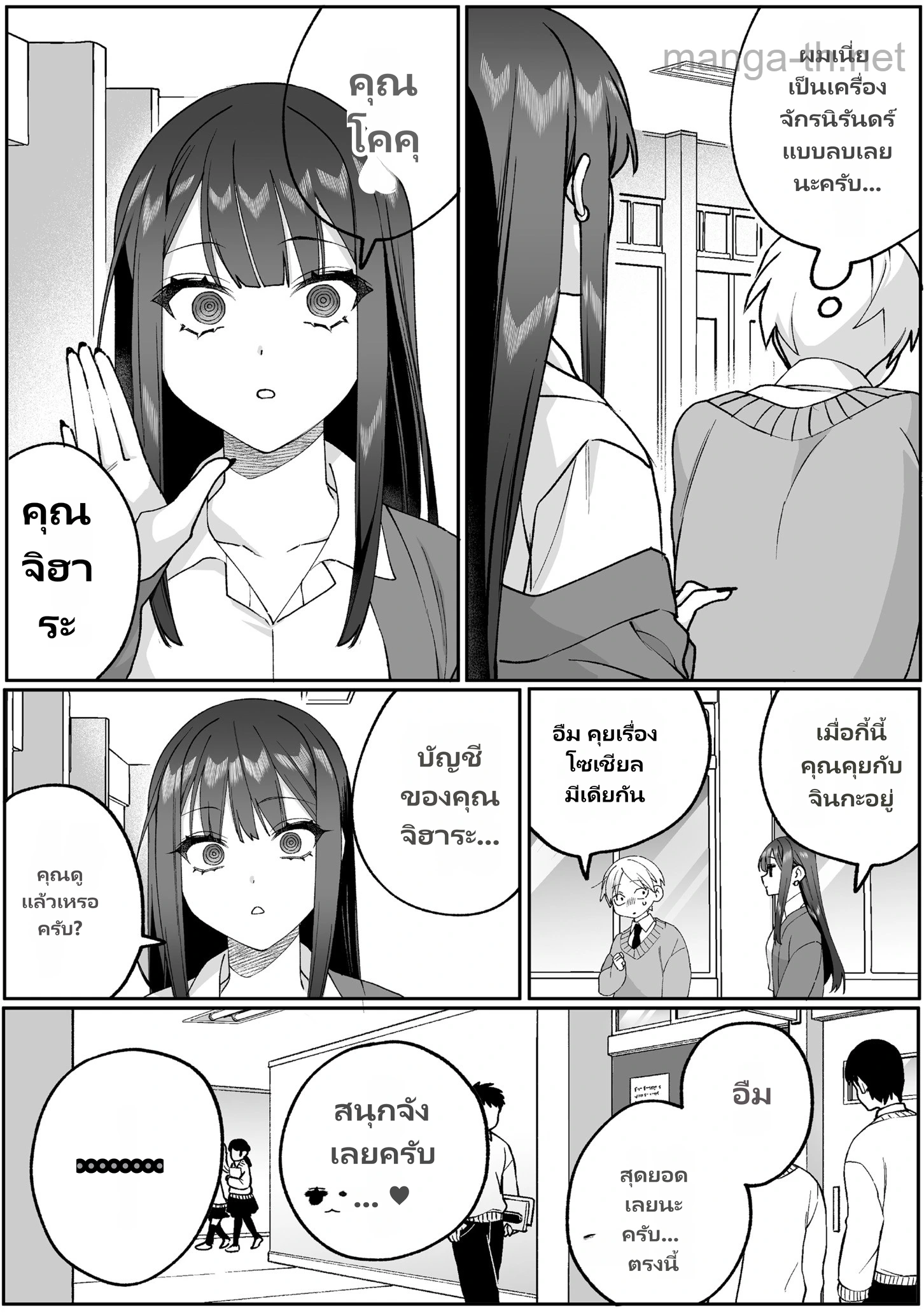 Jirai nandesu ka? Chihara-san page 9