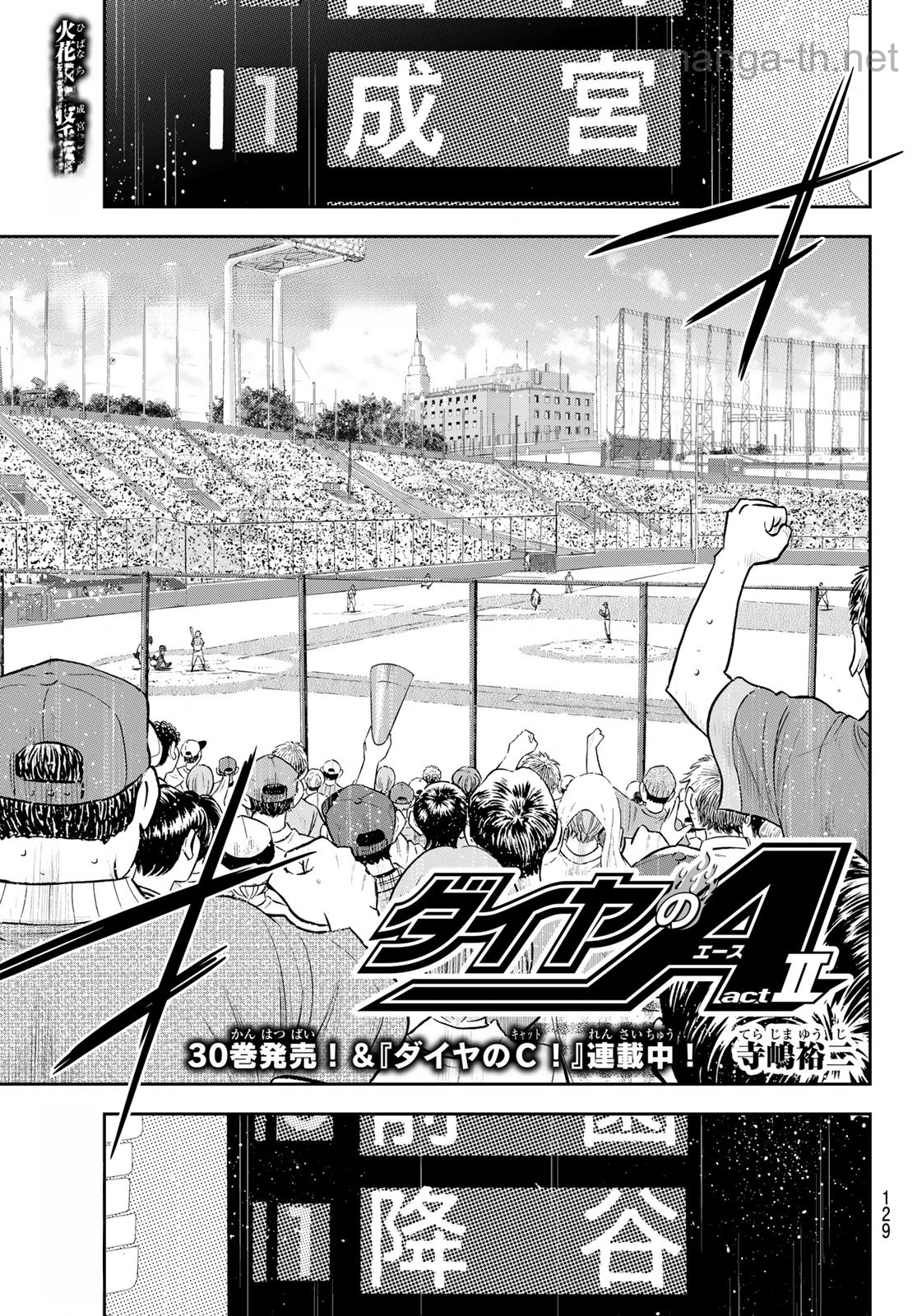 Daiya no A – Act II หน้า 1