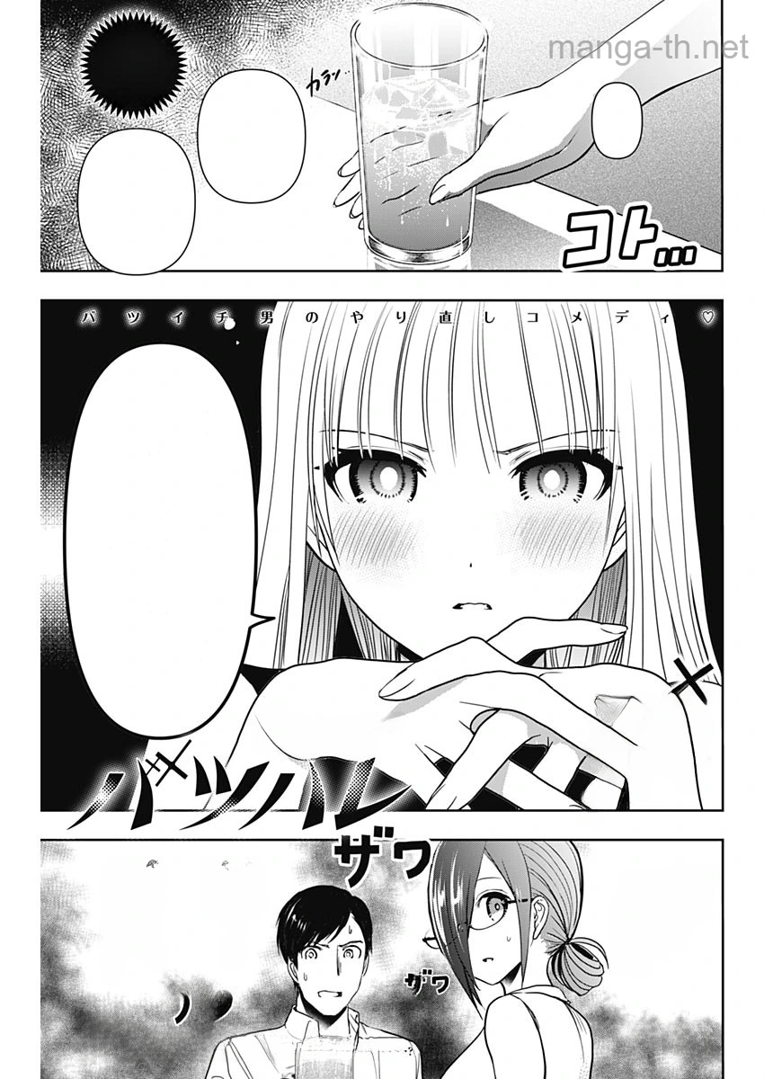 Batsu Hare หน้า 1