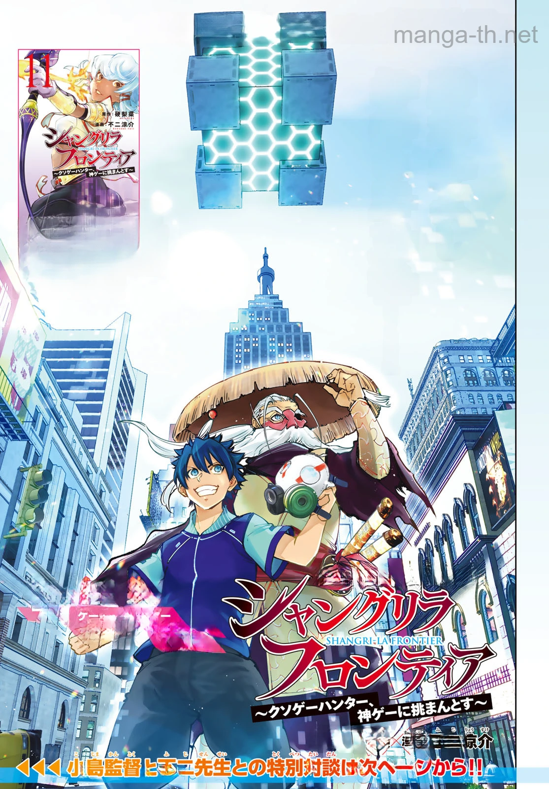Shangri-La Frontier: Kusoge Hunter, Kami-gee ni Idoman to su หน้า 1