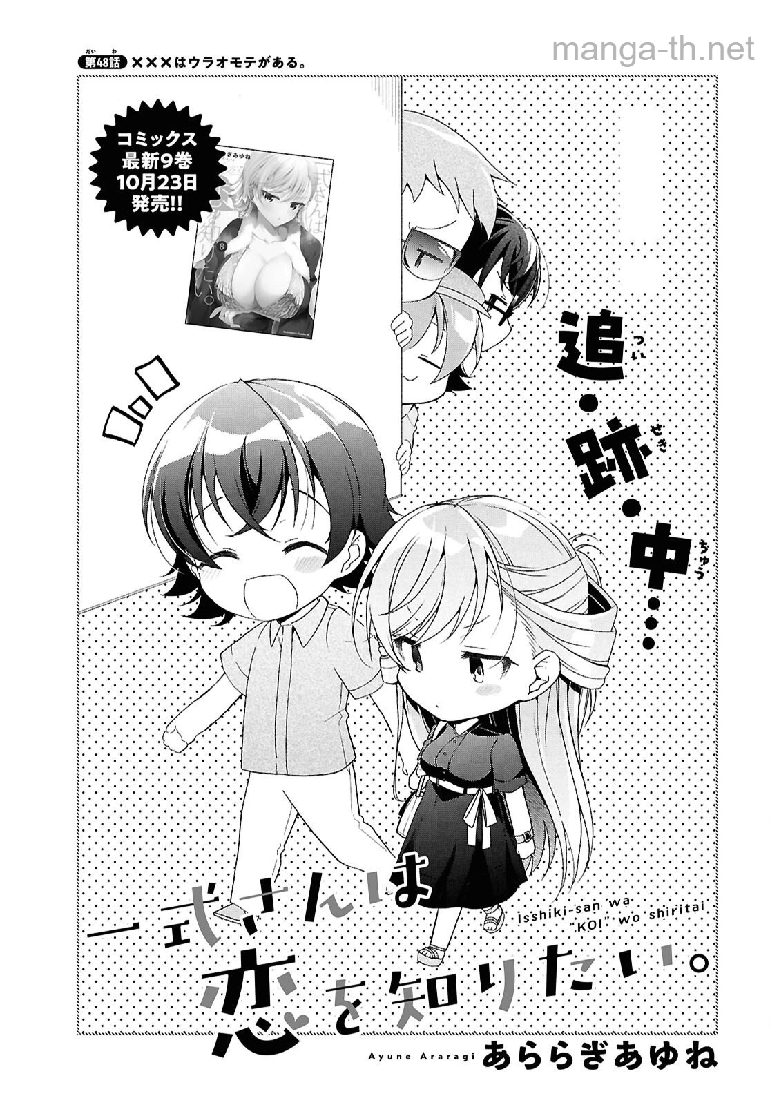 Isshiki-san wa Koi o Shiritai page 2