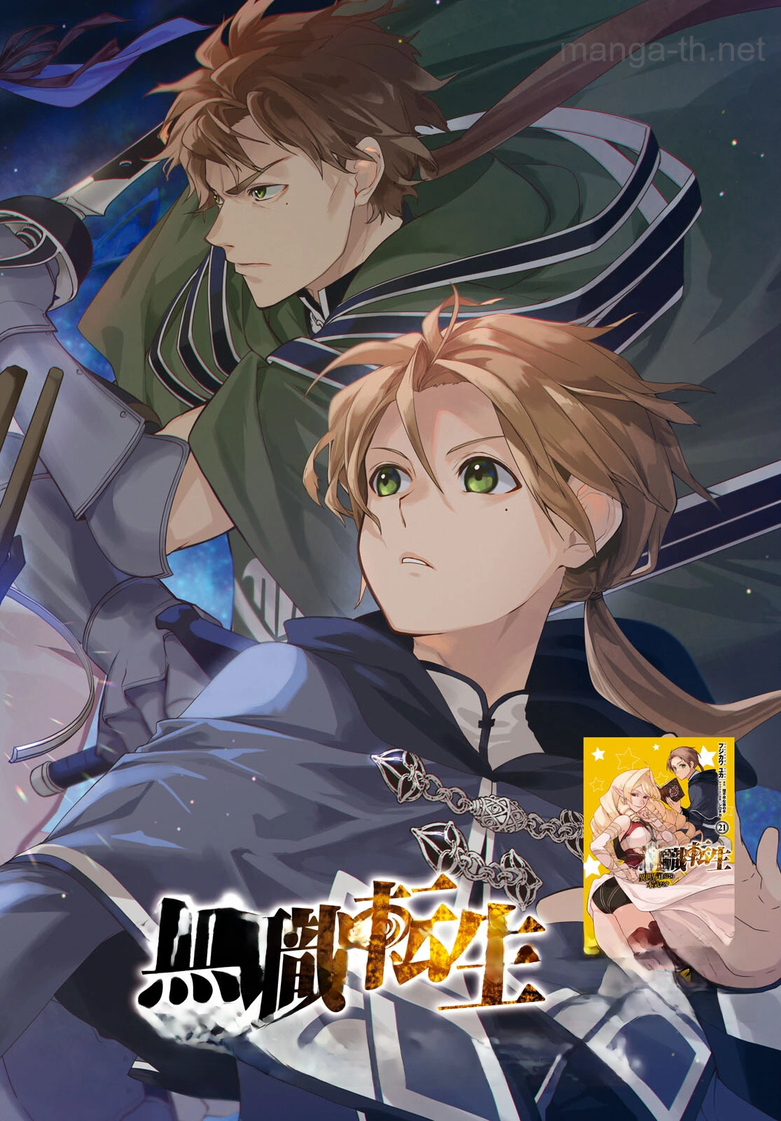Mushoku Tensei: Isekai Ittara Honki Dasu หน้า 2