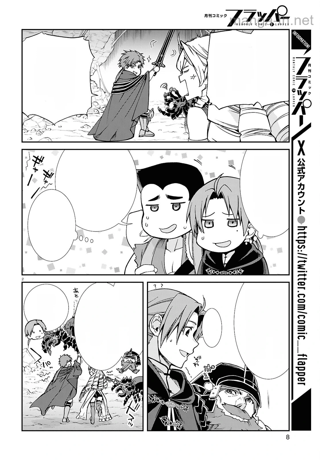 Mushoku Tensei: Isekai Ittara Honki Dasu หน้า 6