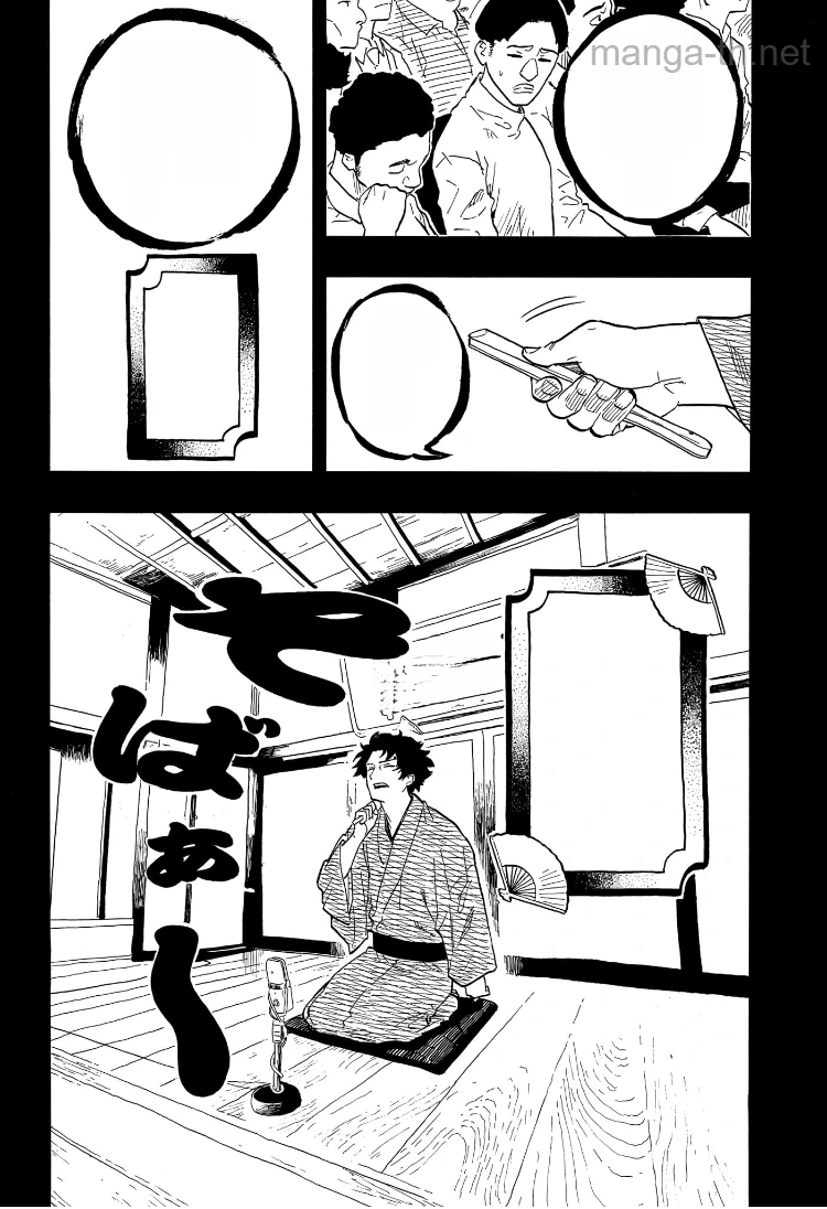 Akane-Banashi หน้า 2