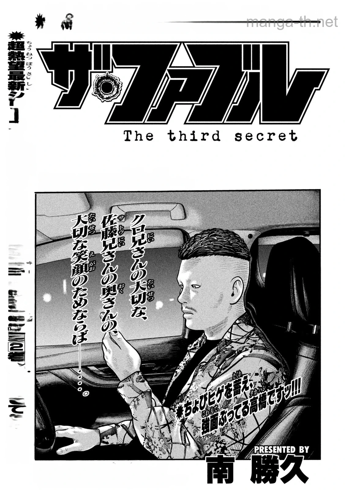 The Fable: The third secret หน้า 1