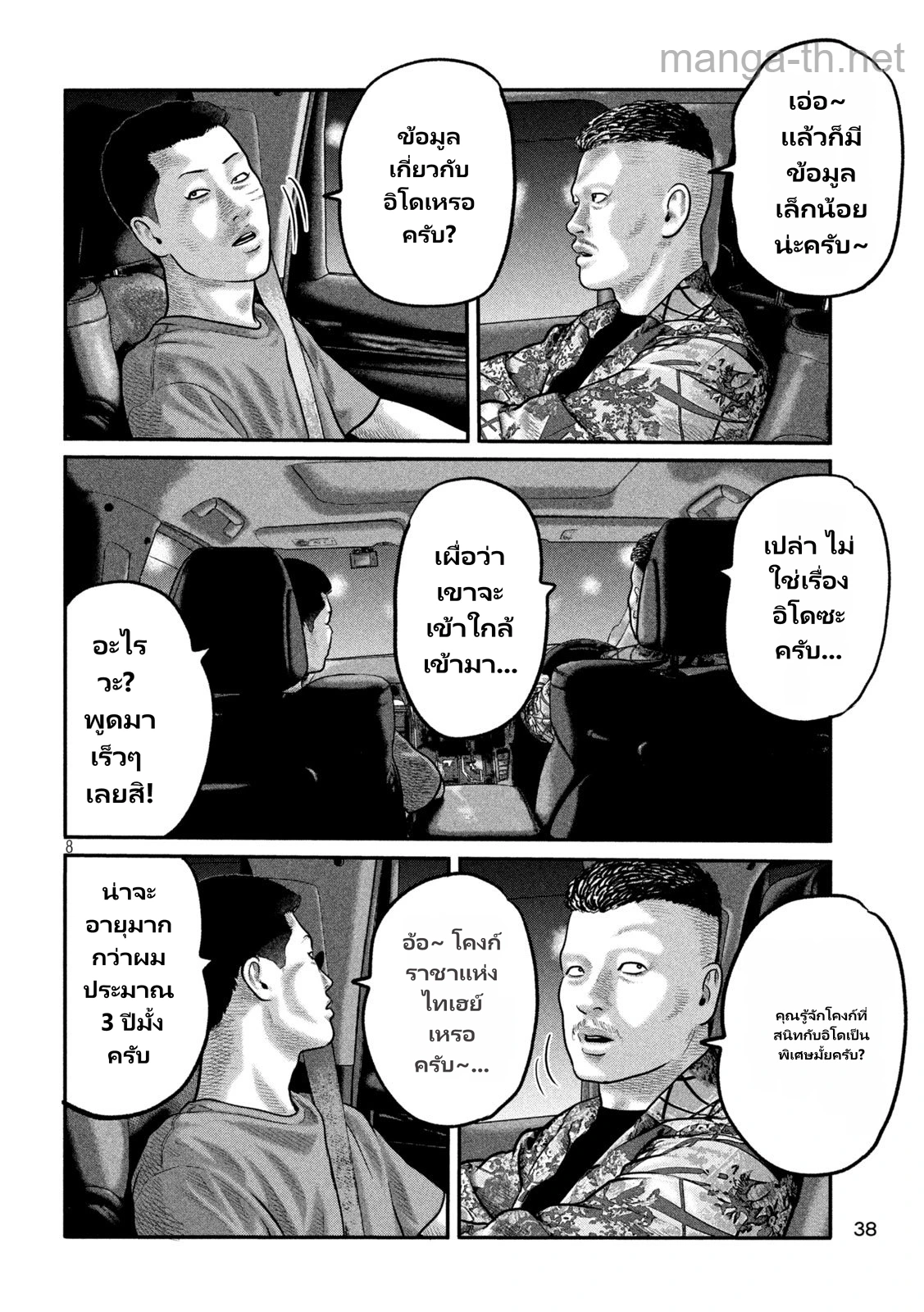 The Fable: The third secret page 8