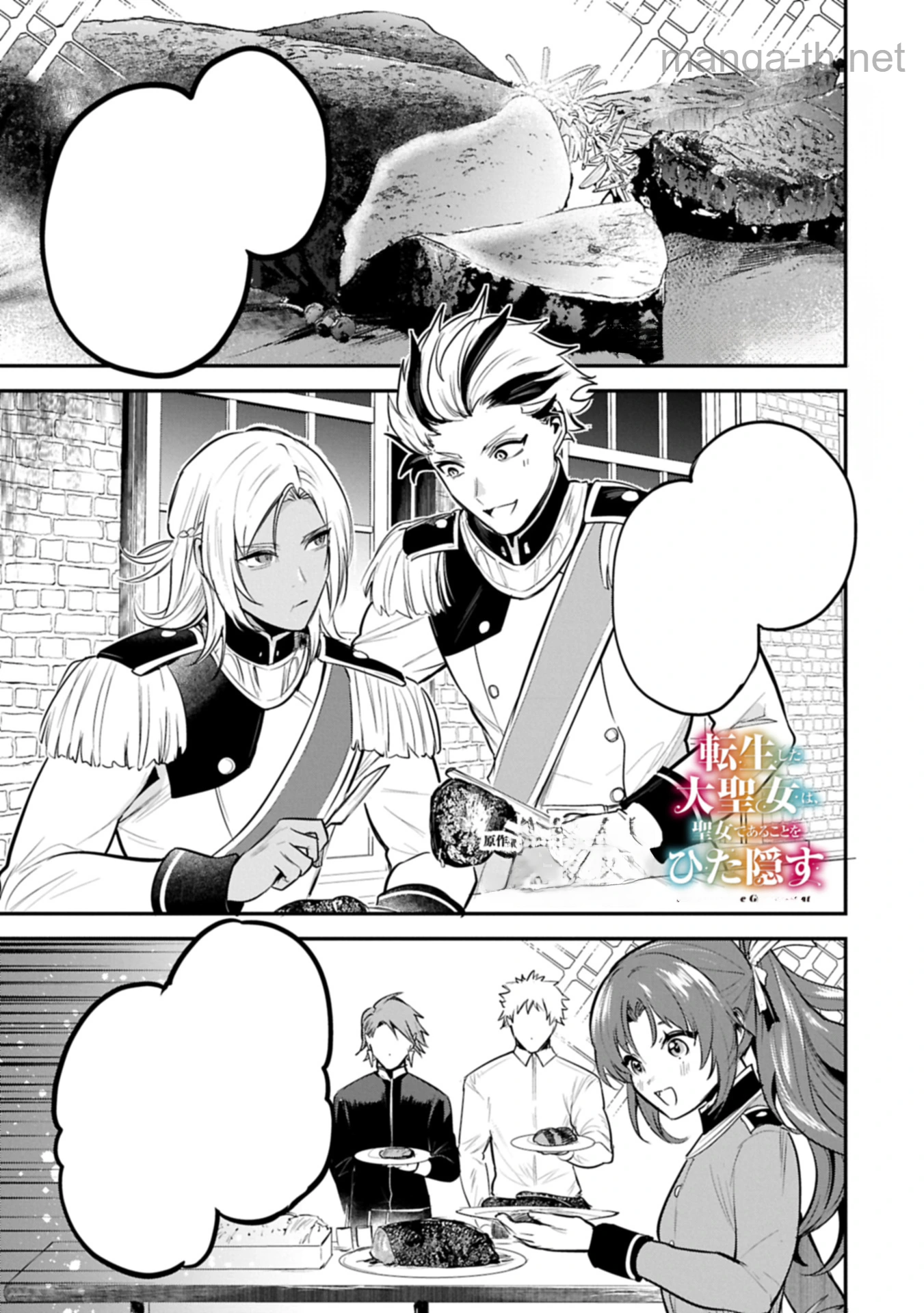 Tensei Shita Daiseijo wa, Seijo de Aru Koto wo Hitakakusu: A Tale of The Great Saint หน้า 1