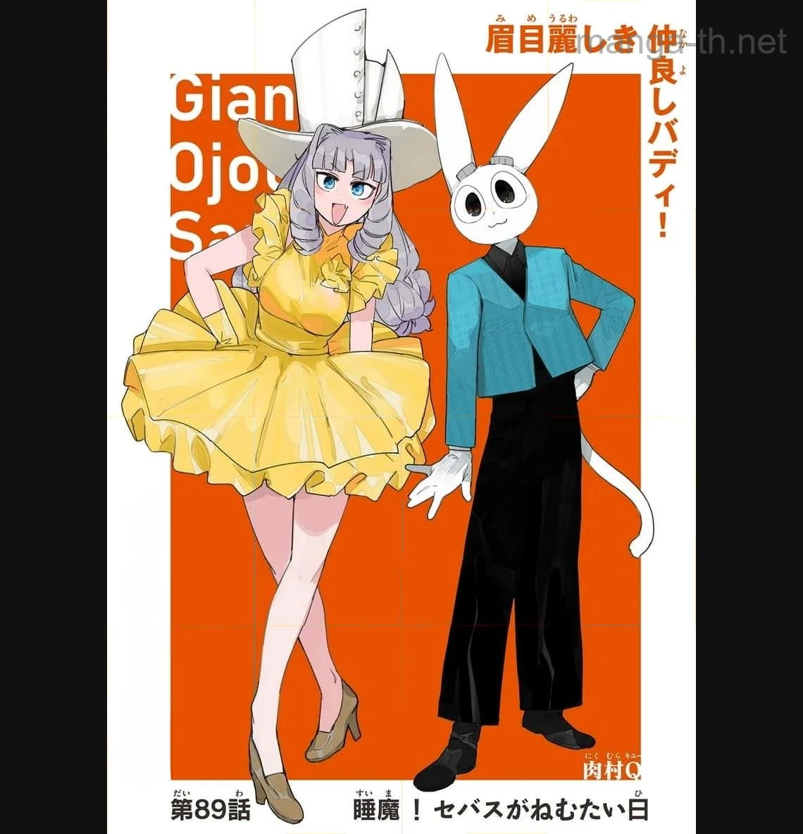 Giant Ojousama หน้า 1