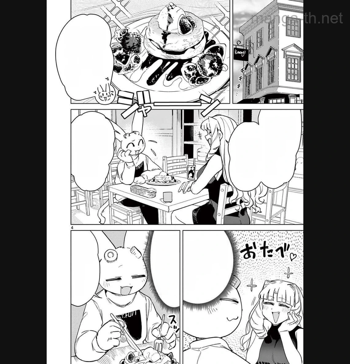 Giant Ojousama หน้า 4