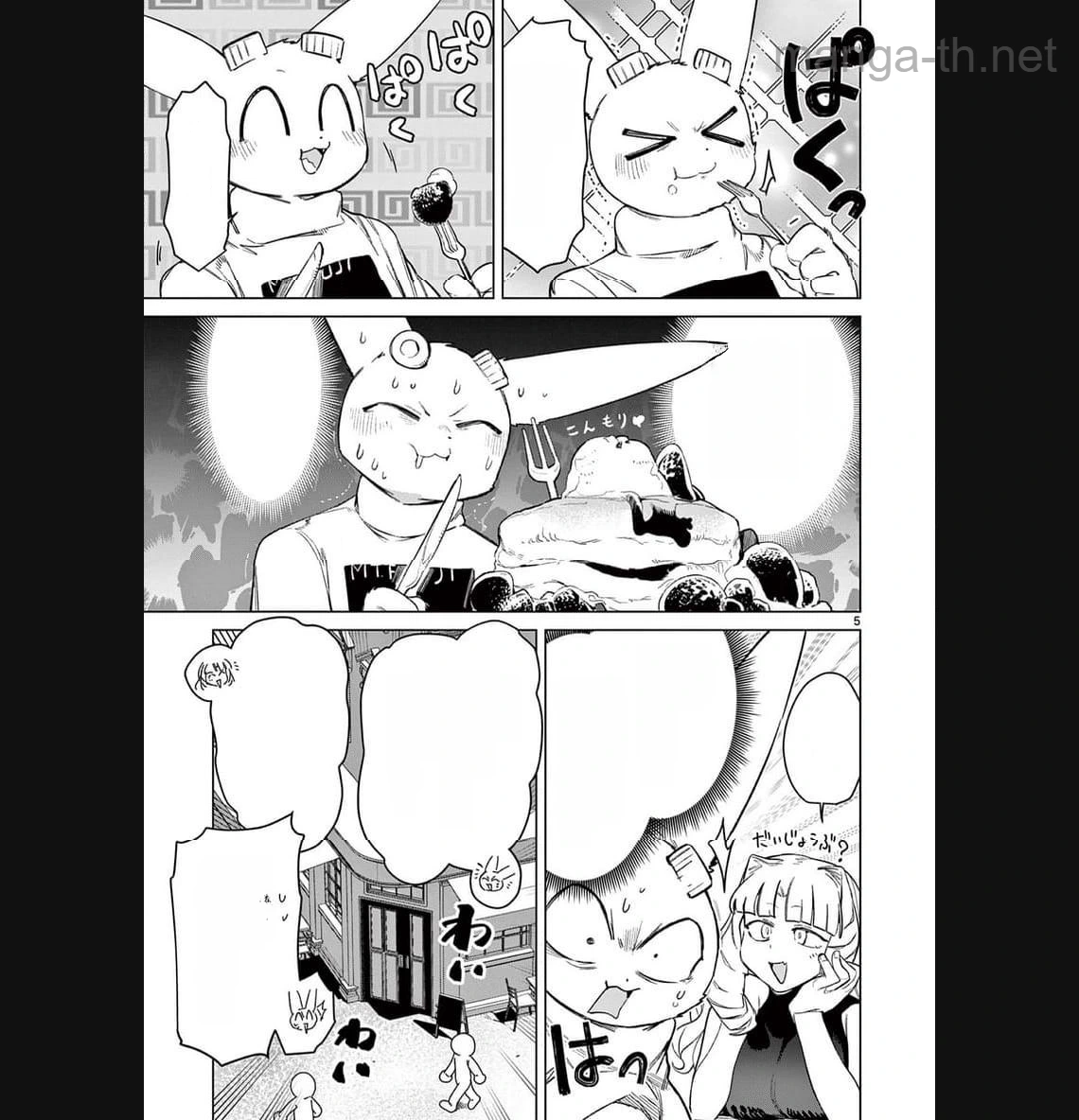 Giant Ojousama หน้า 5