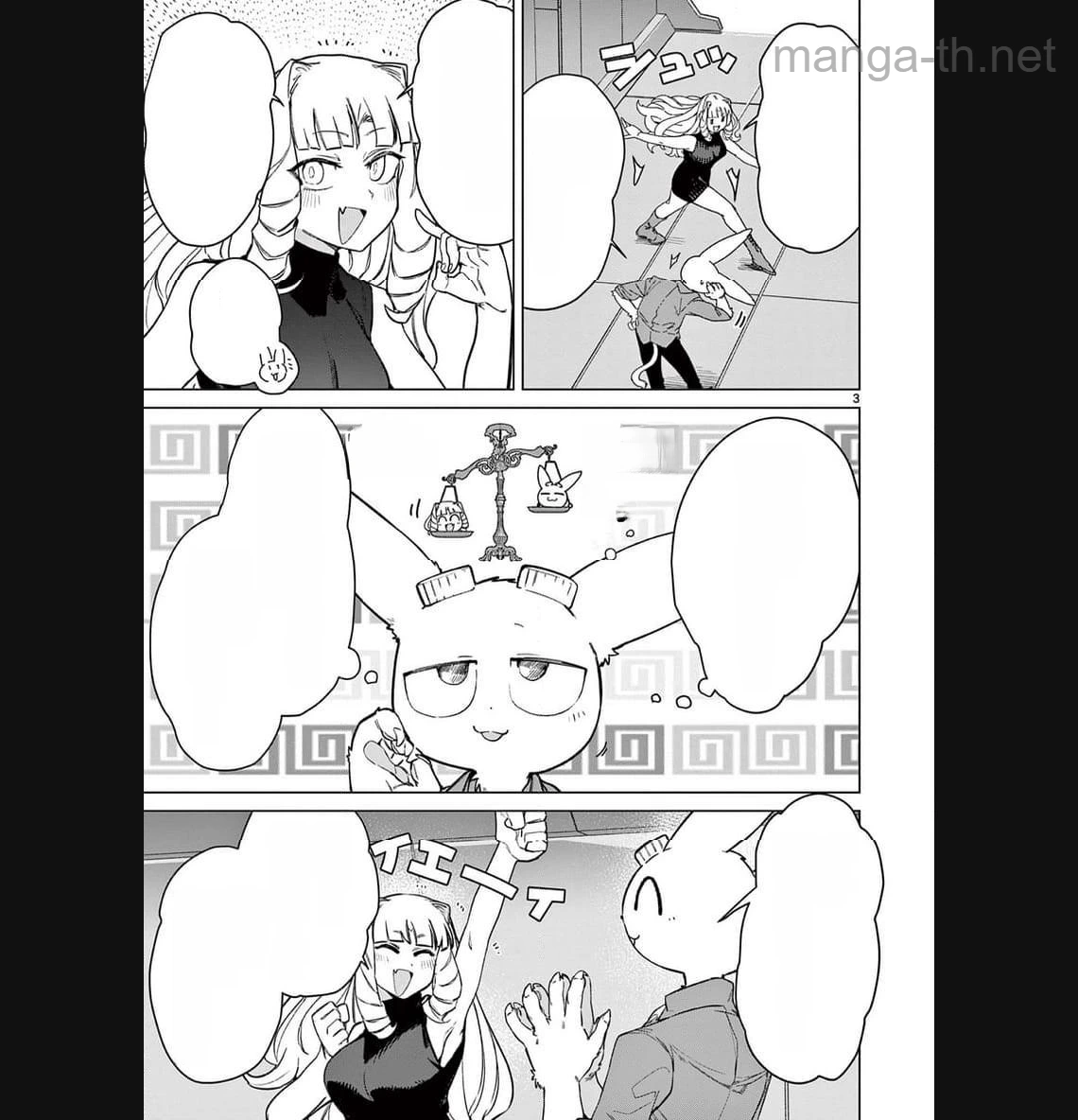 Giant Ojousama หน้า 3