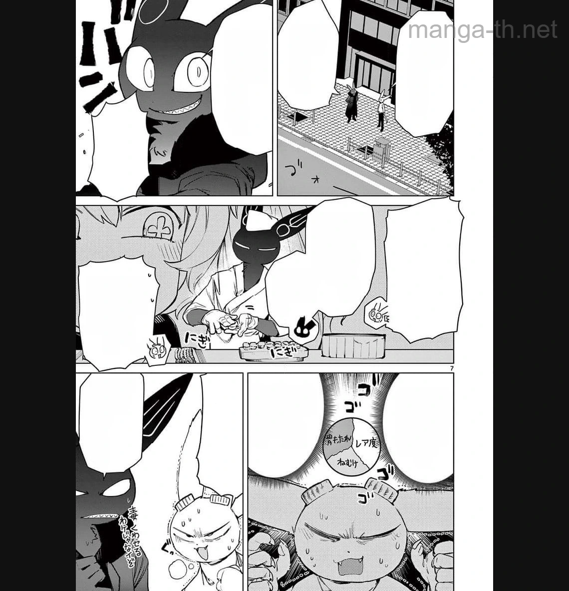 Giant Ojousama หน้า 7