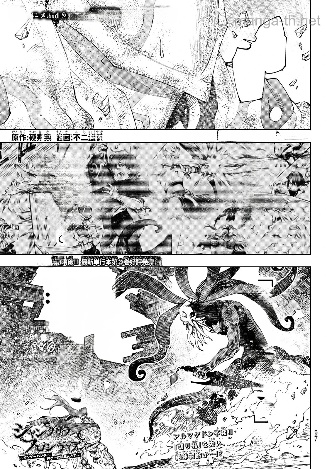 Shangri-La Frontier: Kusoge Hunter, Kami-gee ni Idoman to su หน้า 1