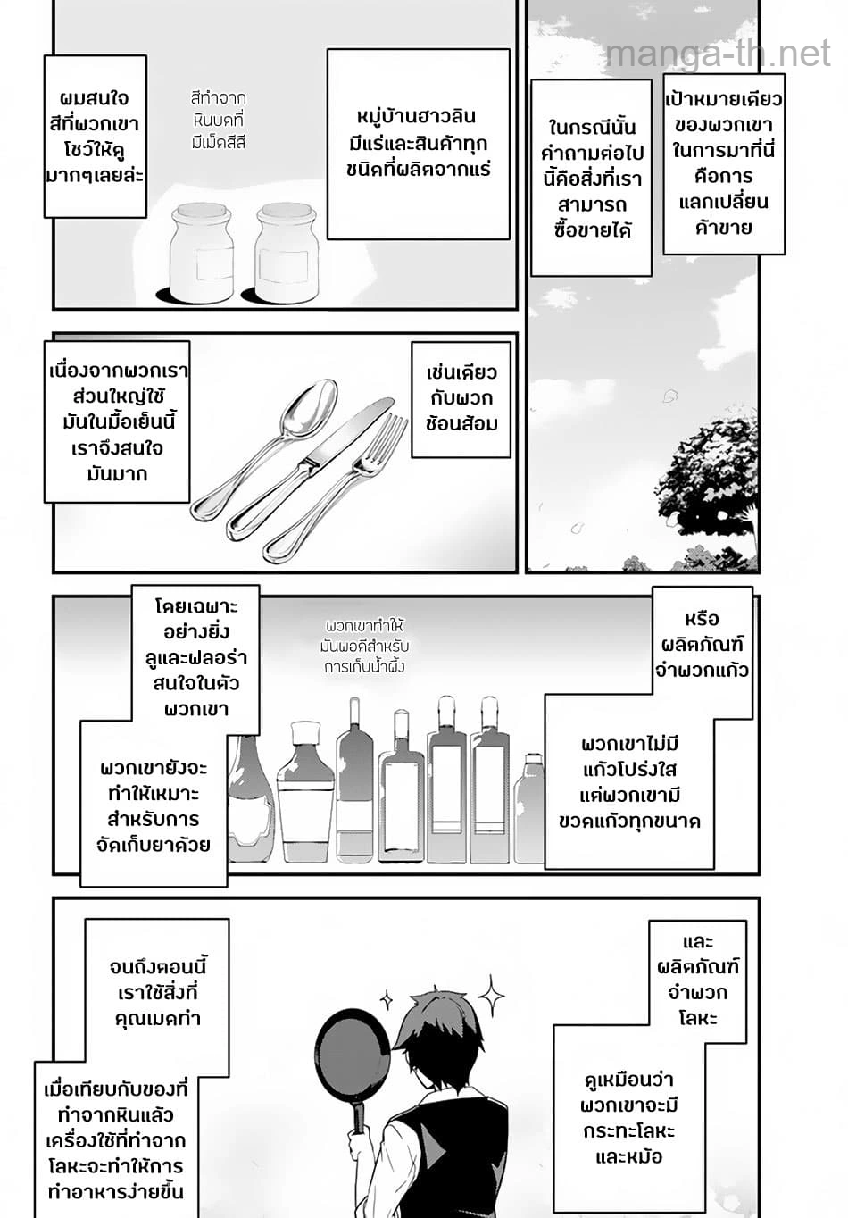 Isekai Nonbiri Nouka page 8