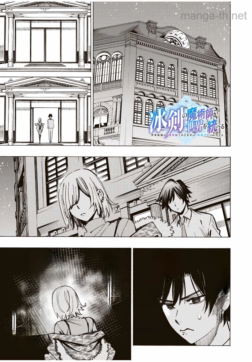 Hyouken no Majutsushi ga Sekai o Suberu – Sekai Saikyou no Majutsushi de Aru Shounen wa, Majutsu Gakuin ga Nyuugaku Suru หน้า 1