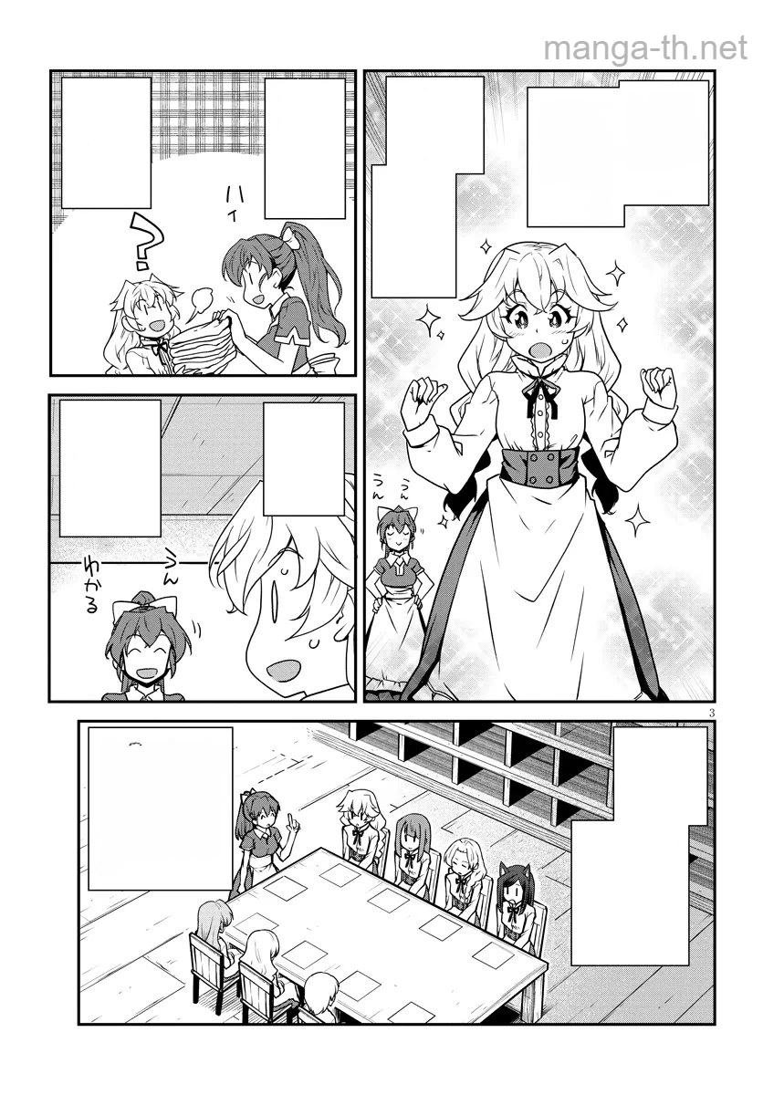 Isekai Nonbiri Nouka หน้า 3
