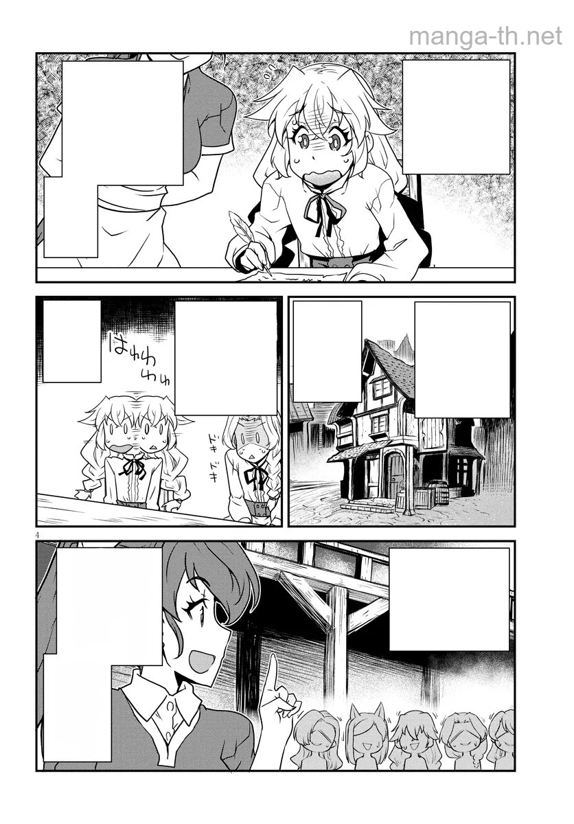 Isekai Nonbiri Nouka หน้า 4