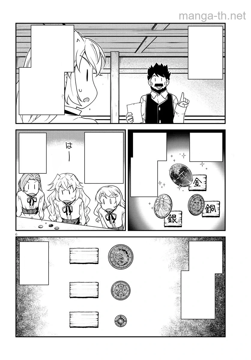 Isekai Nonbiri Nouka หน้า 6