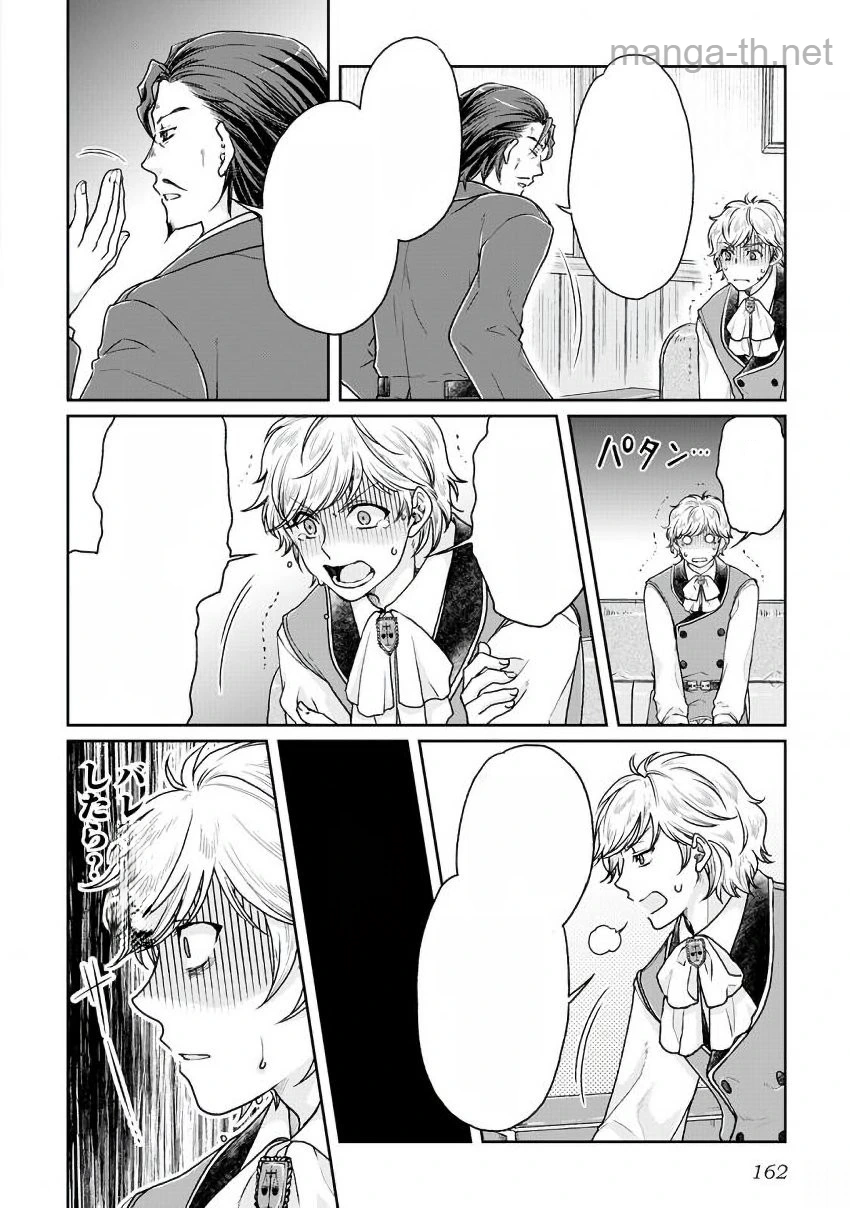 Tsuki ga Michibiku Isekai Douchuu หน้า 4