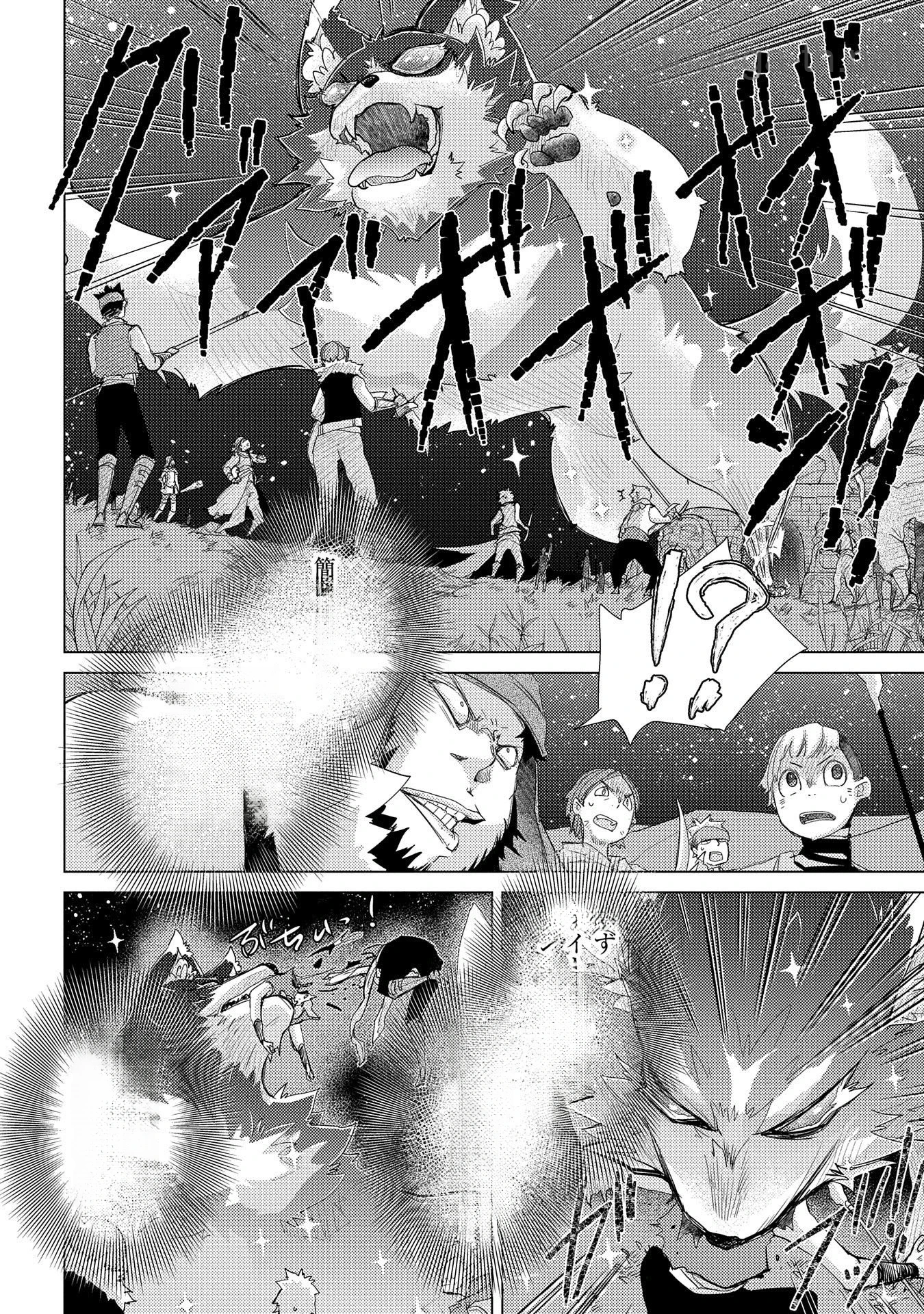 Yuukyuu no Gusha Asley no, Kenja no Susume หน้า 4