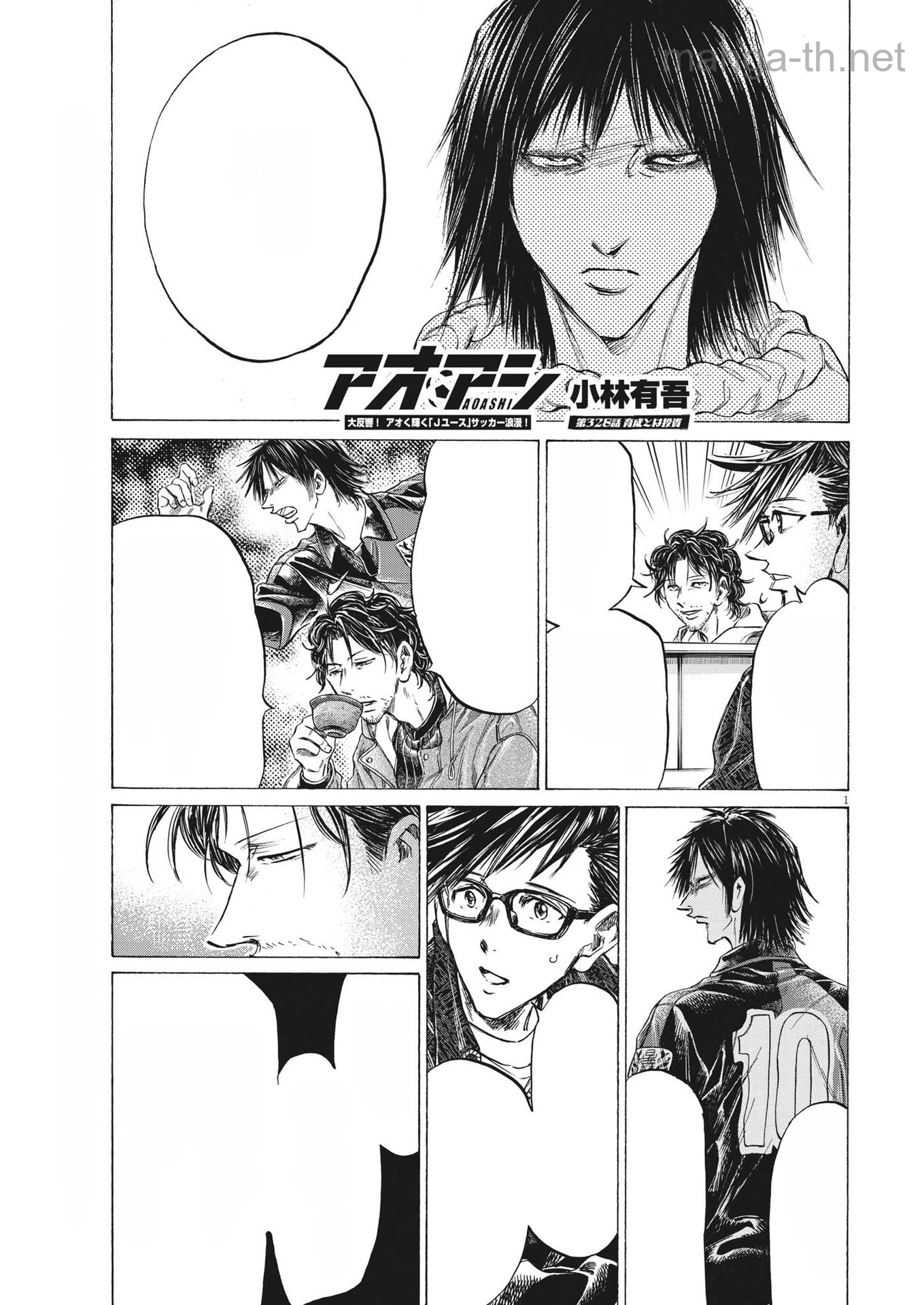 Ao Ashi หน้า 1