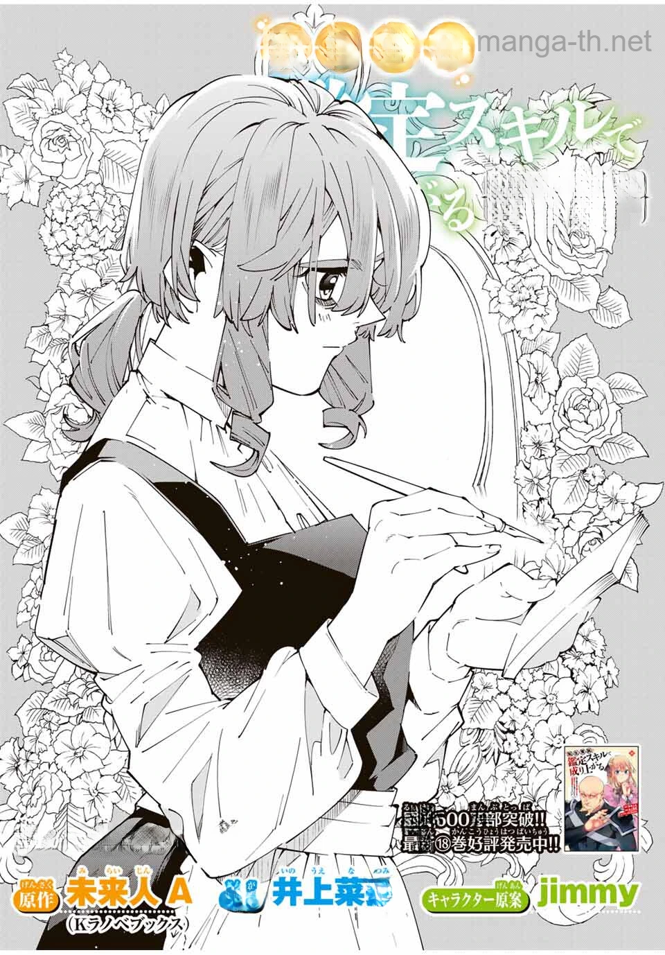 Tensei Kizoku Kantei Sukiru de Nariagaru – Jakushou Ryouchi o Uketsuidanode, Yuushuuna Jinzai o Fuyashite Itara, Saikyou Ryouchi ni Natteta หน้า 2