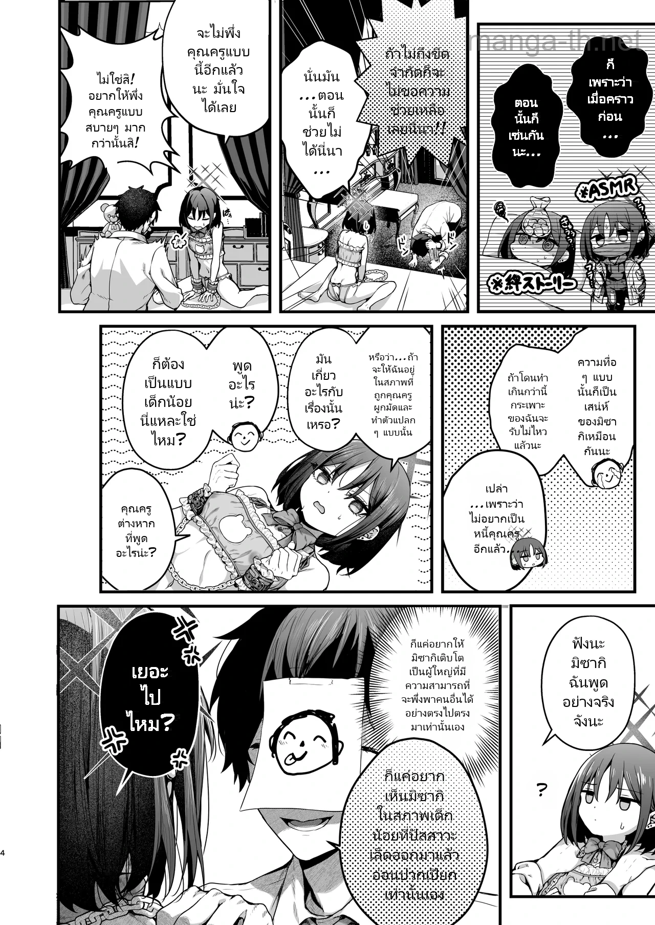 [Edamametei (Uko)] Babtas (Blue Archive) [Digital] page 4