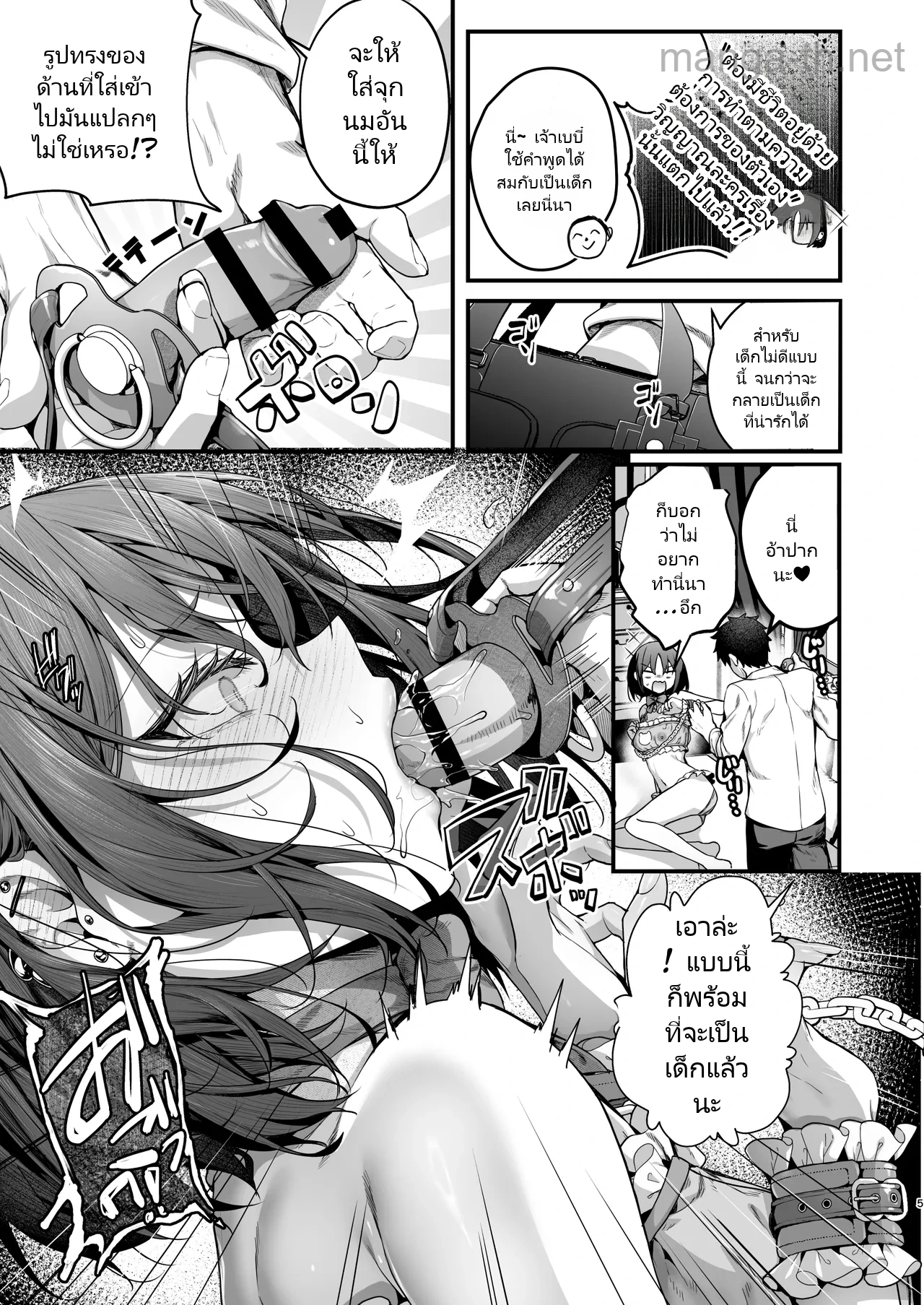 [Edamametei (Uko)] Babtas (Blue Archive) [Digital] page 5