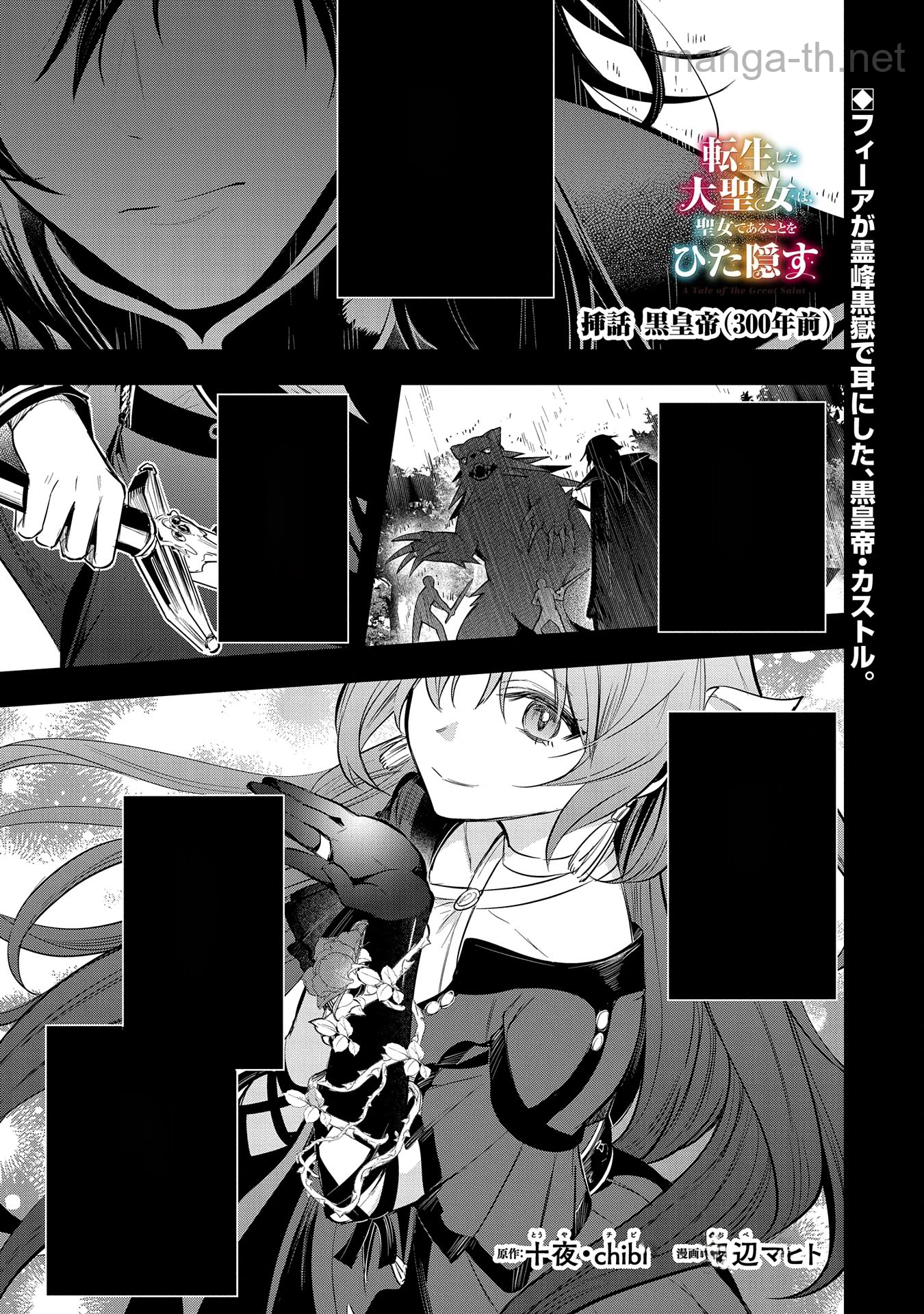 Tensei Shita Daiseijo wa, Seijo de Aru Koto wo Hitakakusu: A Tale of The Great Saint หน้า 1